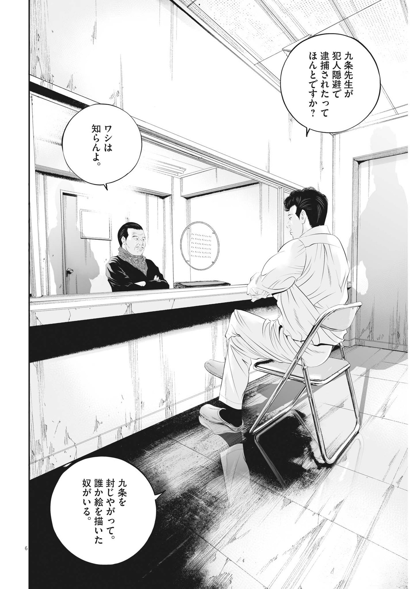 九条の大罪 - 第83話 - Page 6