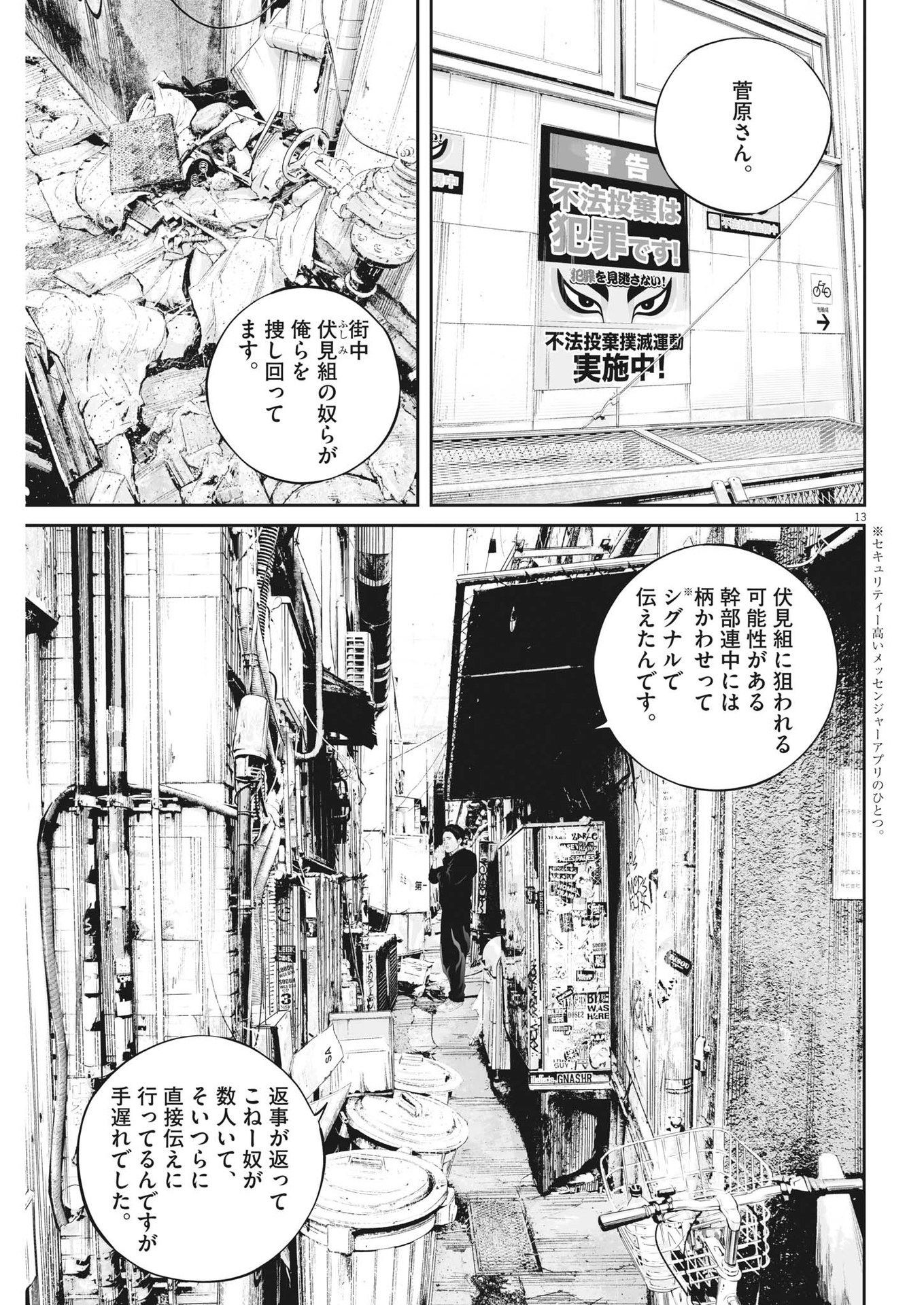 九条の大罪 - 第83話 - Page 13