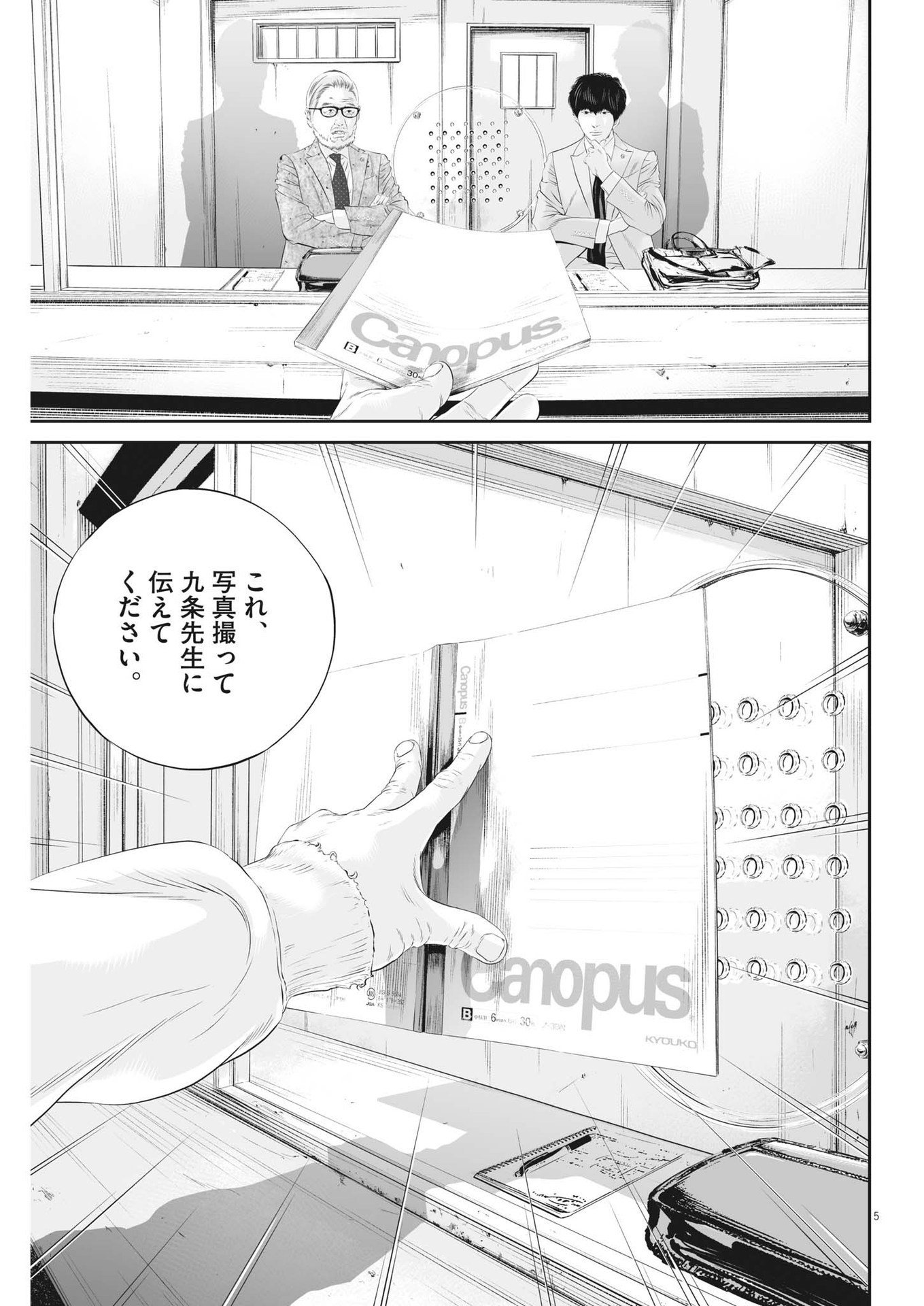 九条の大罪 - 第81話 - Page 5