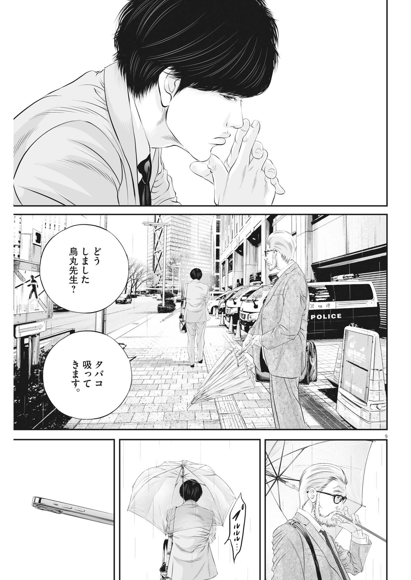 九条の大罪 - 第81話 - Page 9