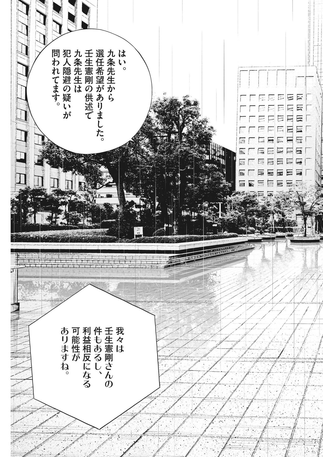 九条の大罪 - 第81話 - Page 13