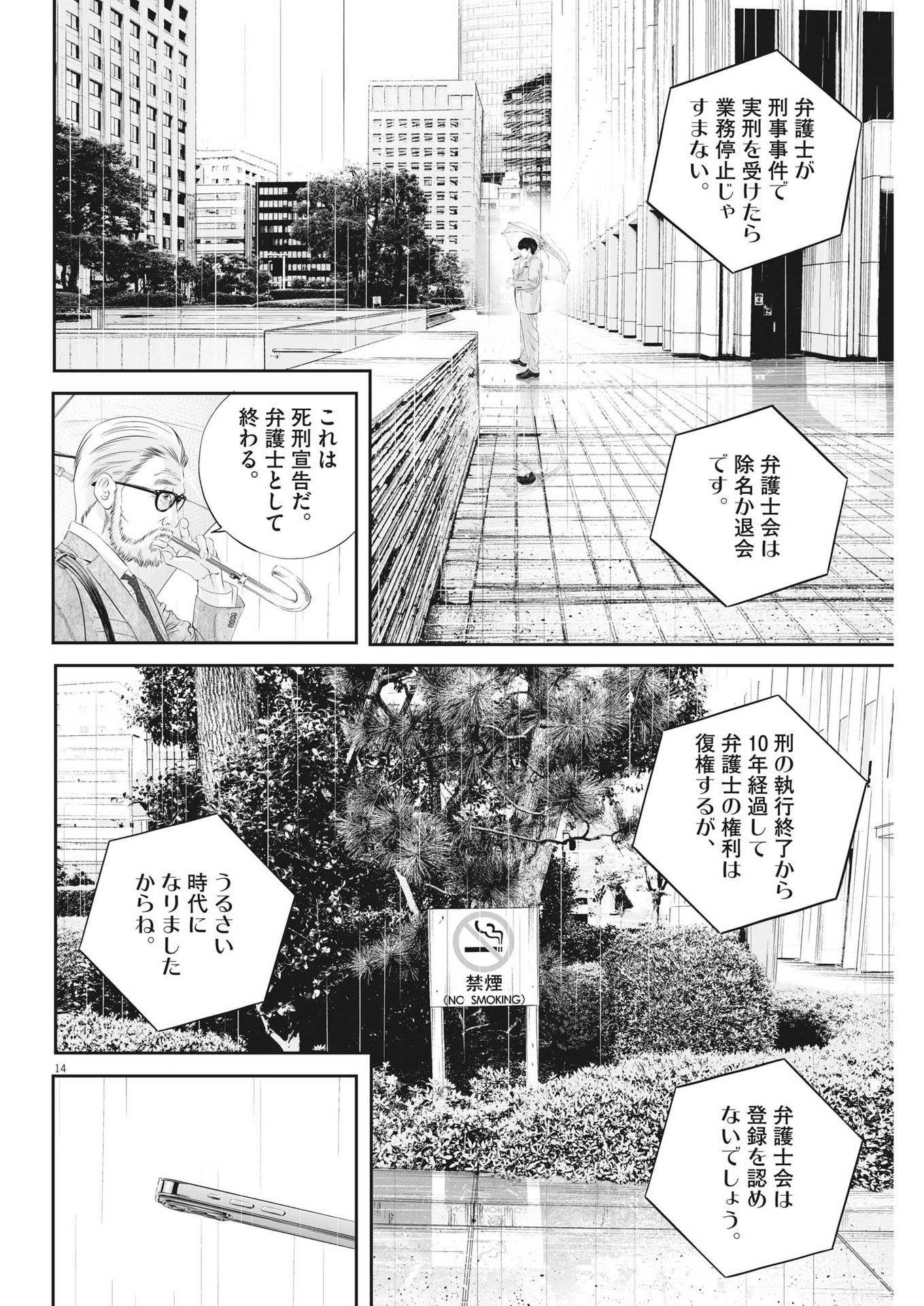 九条の大罪 - 第81話 - Page 14