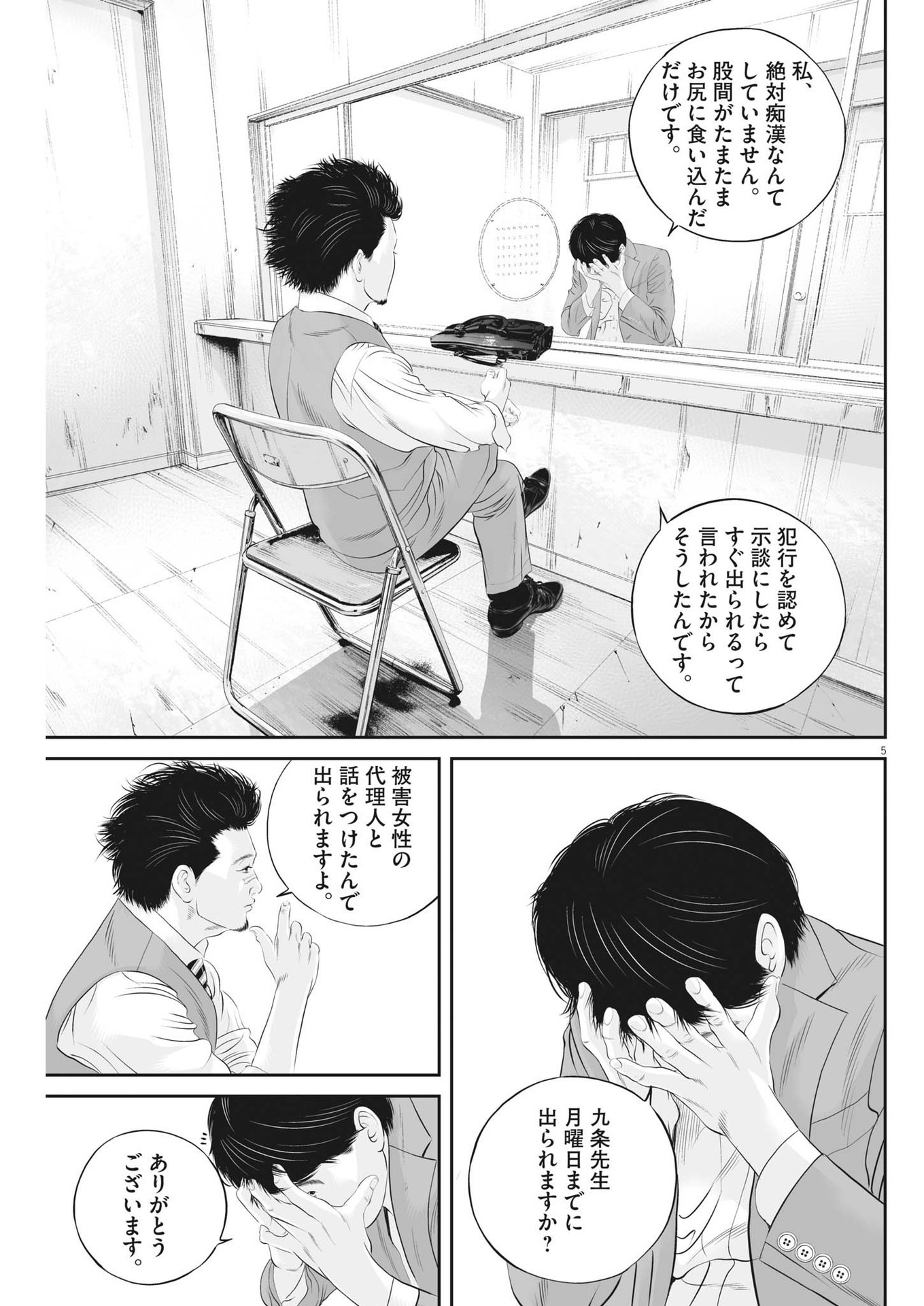 九条の大罪 - 第80話 - Page 5