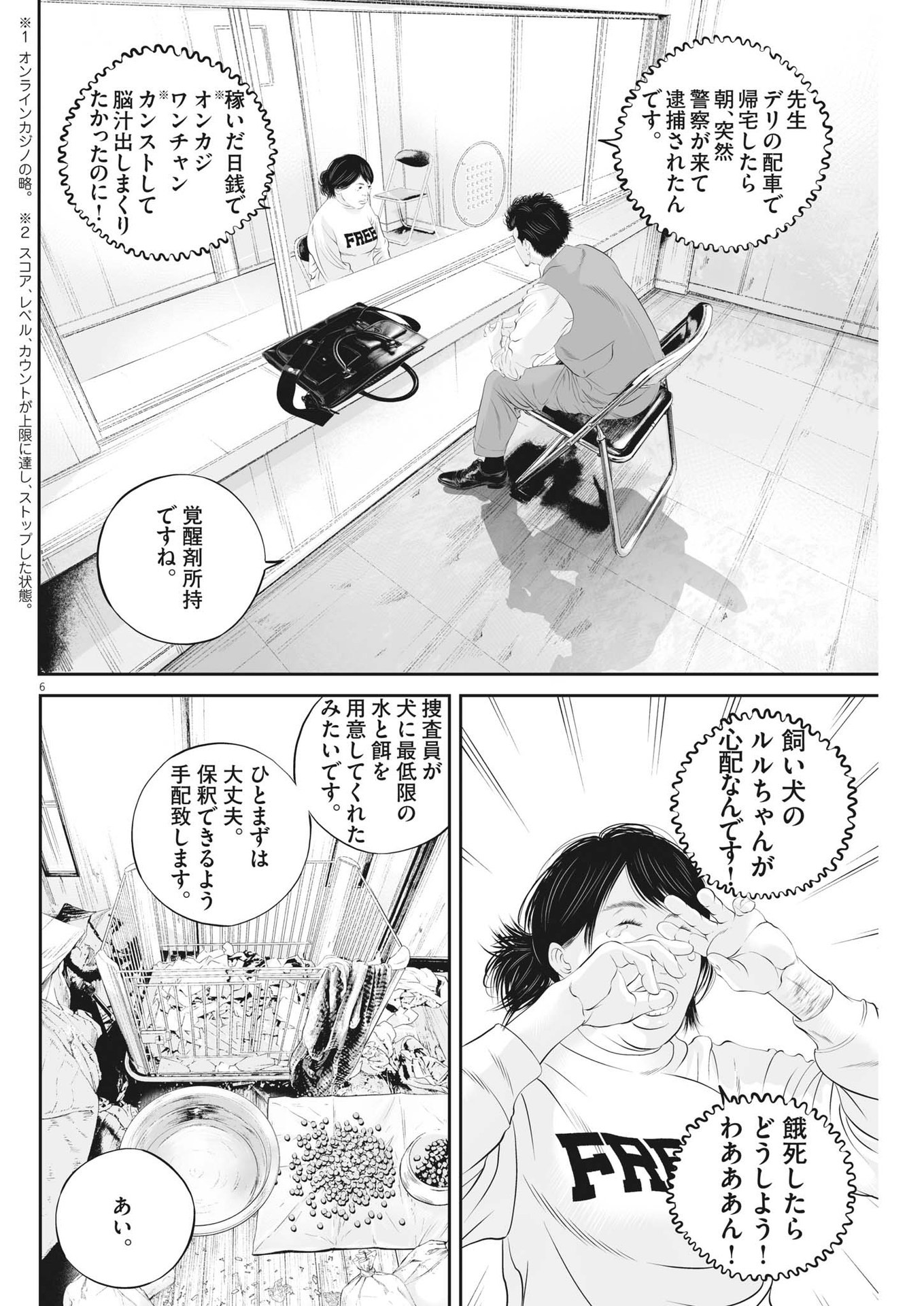 九条の大罪 - 第80話 - Page 6