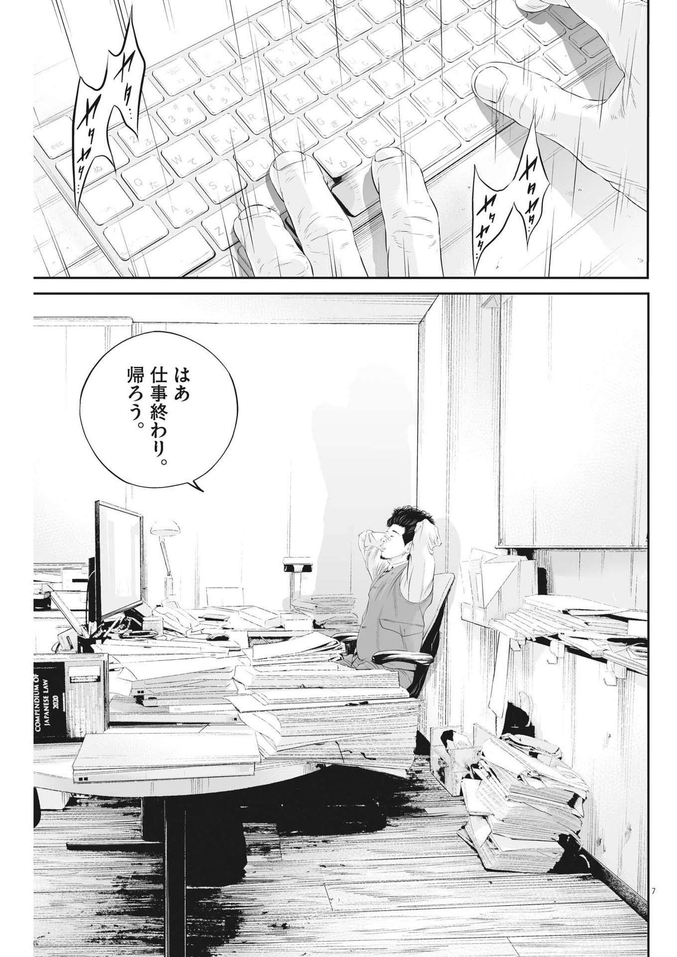 九条の大罪 - 第80話 - Page 7