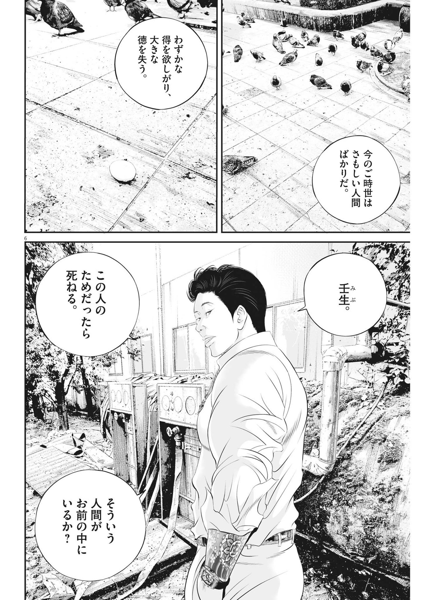 九条の大罪 - 第79話 - Page 6