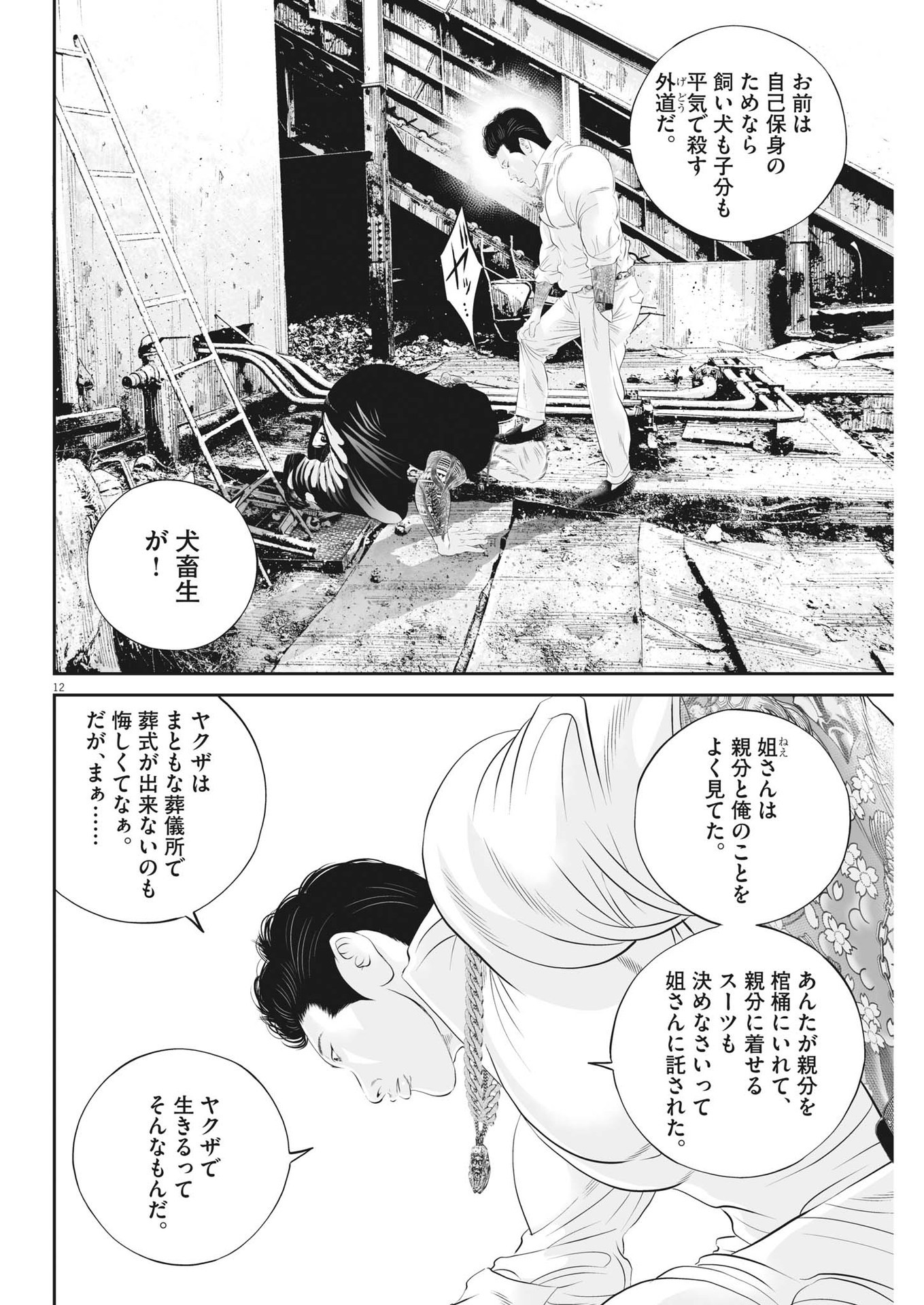 九条の大罪 - 第79話 - Page 12