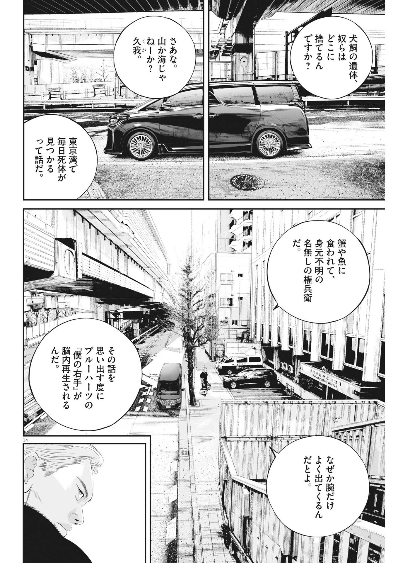 九条の大罪 - 第79話 - Page 14