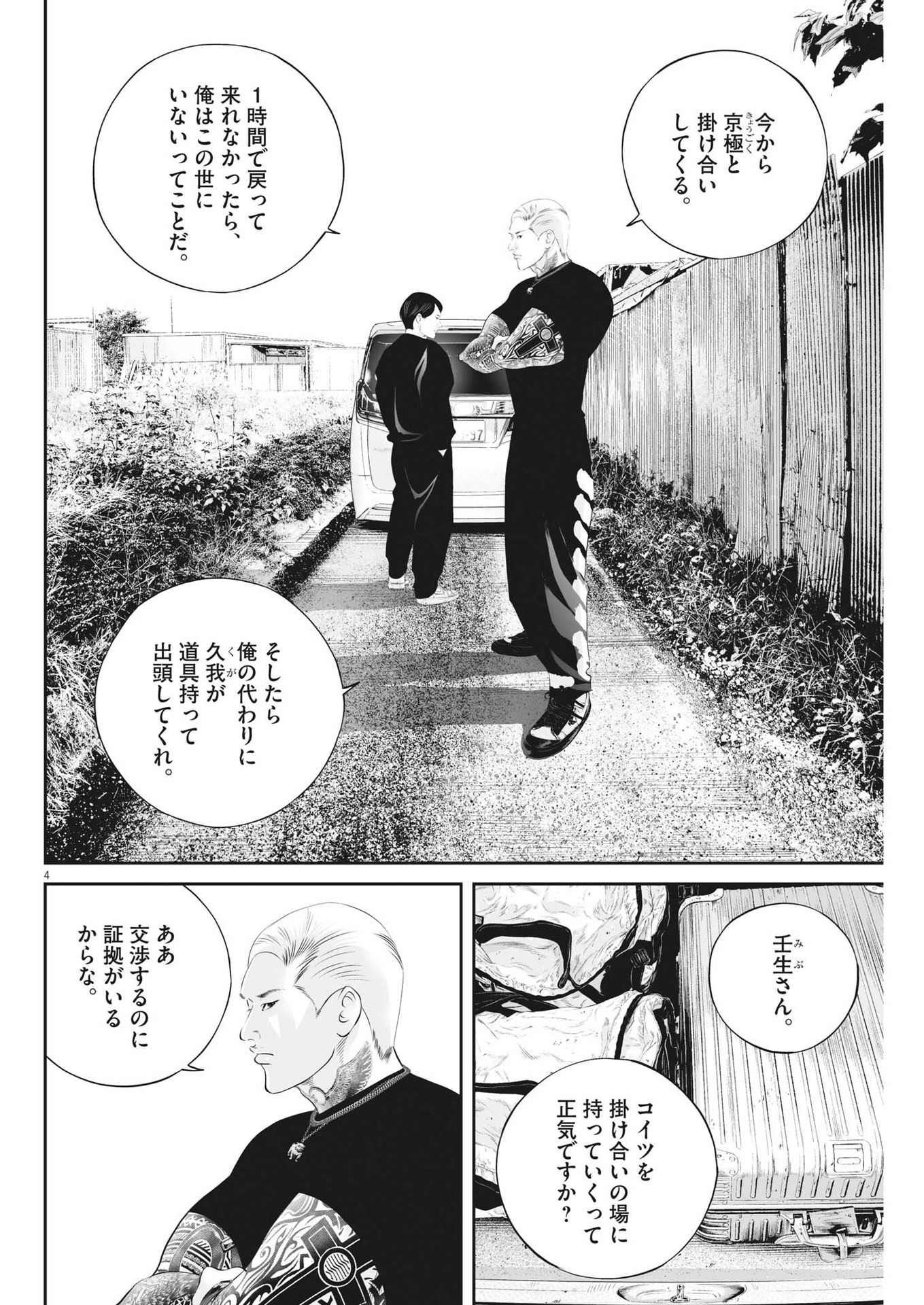 九条の大罪 - 第78話 - Page 4