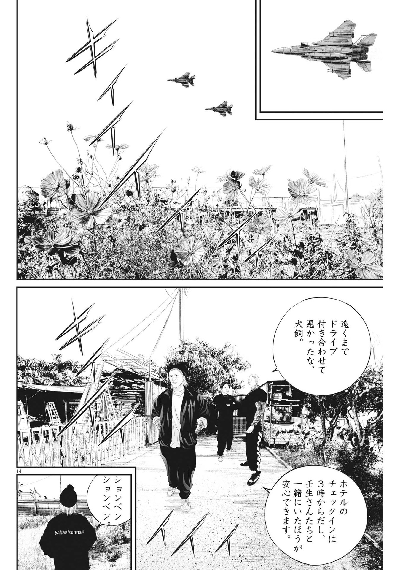 九条の大罪 - 第78話 - Page 14