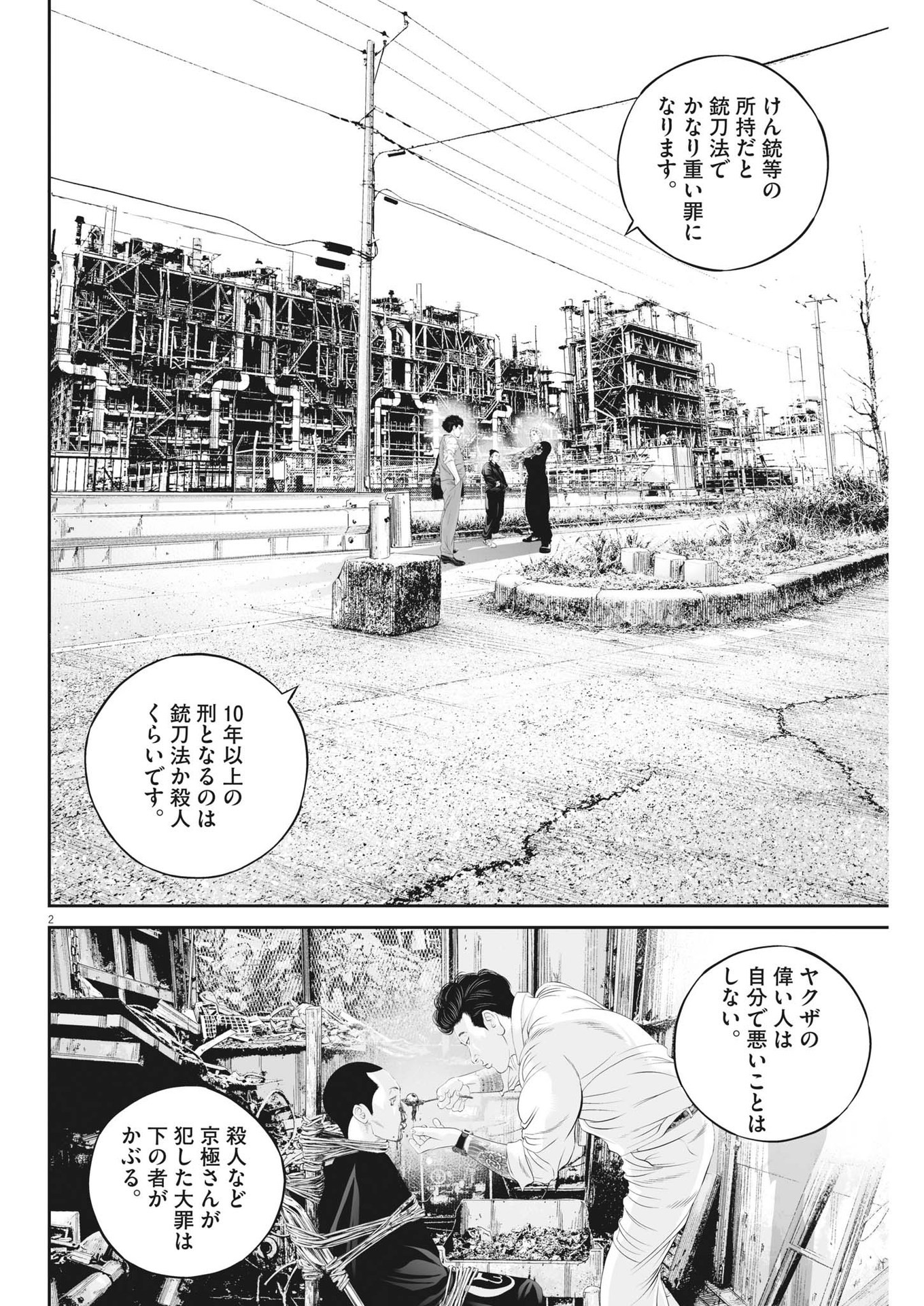 九条の大罪 - 第77話 - Page 2