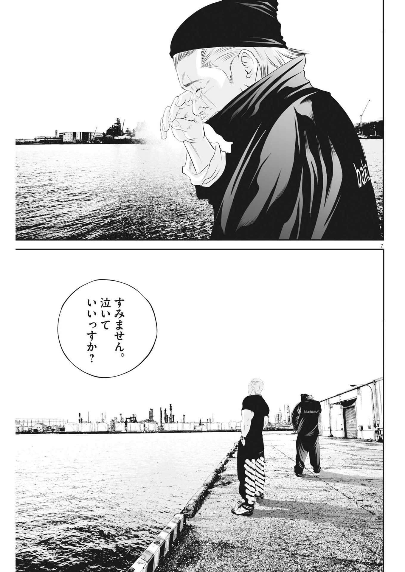 九条の大罪 - 第77話 - Page 7