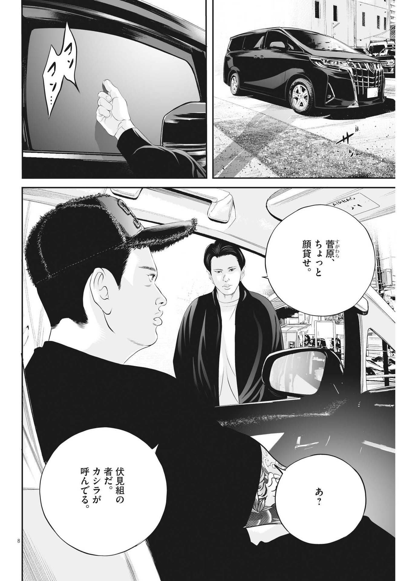 九条の大罪 - 第77話 - Page 8