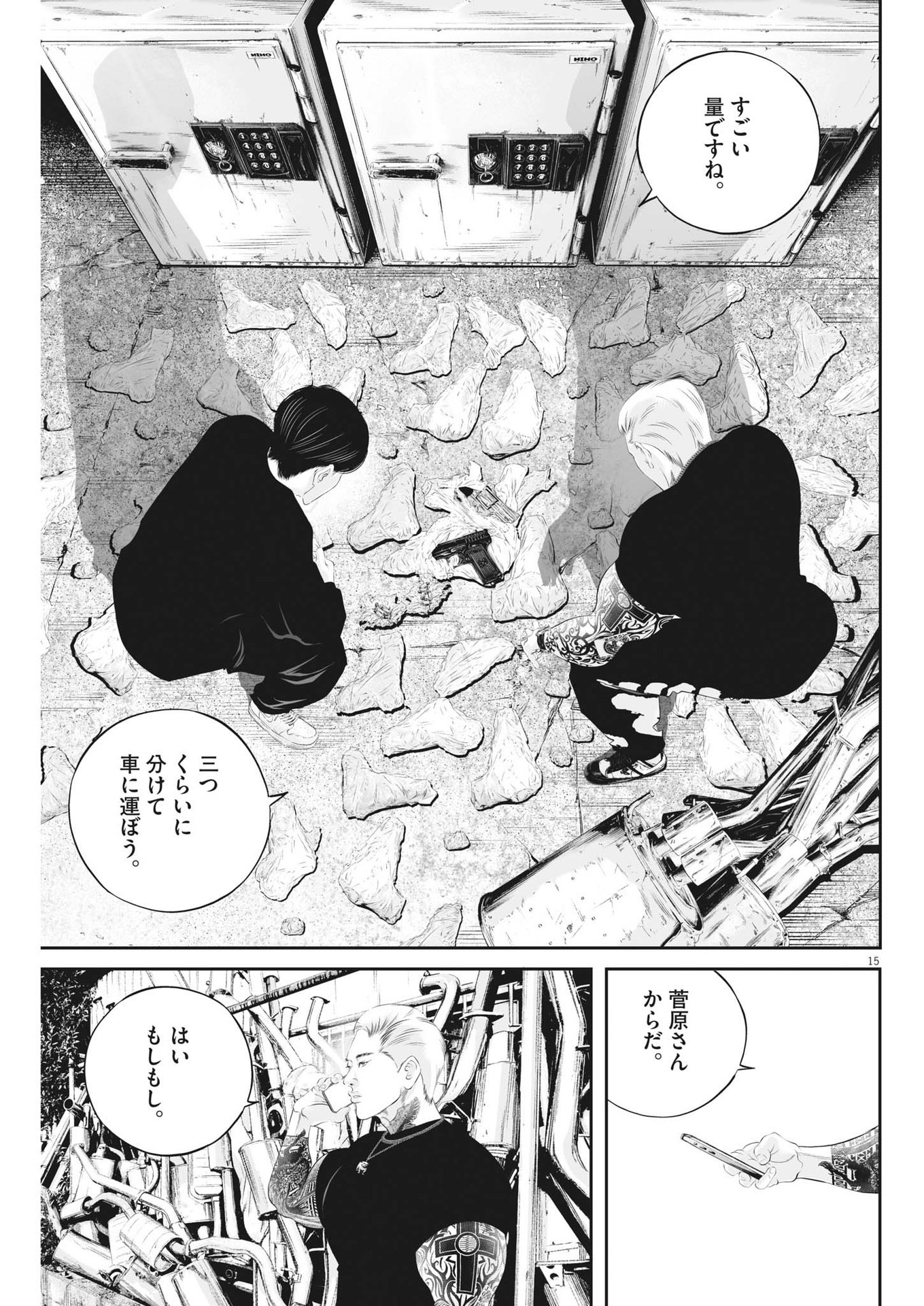 九条の大罪 - 第77話 - Page 15