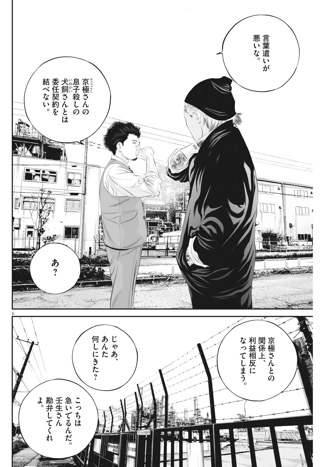 九条の大罪 - 第76話 - Page 6