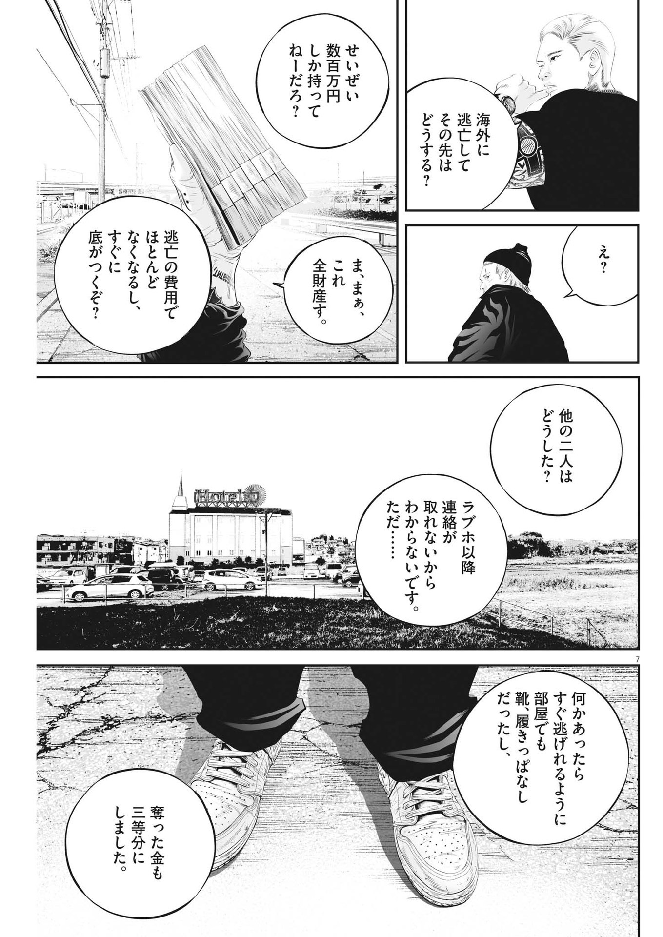 九条の大罪 - 第76話 - Page 7