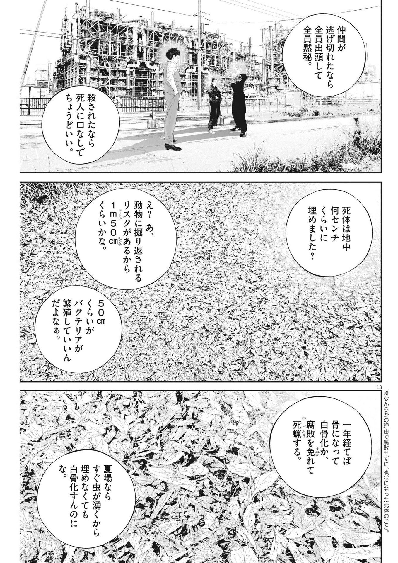 九条の大罪 - 第76話 - Page 13