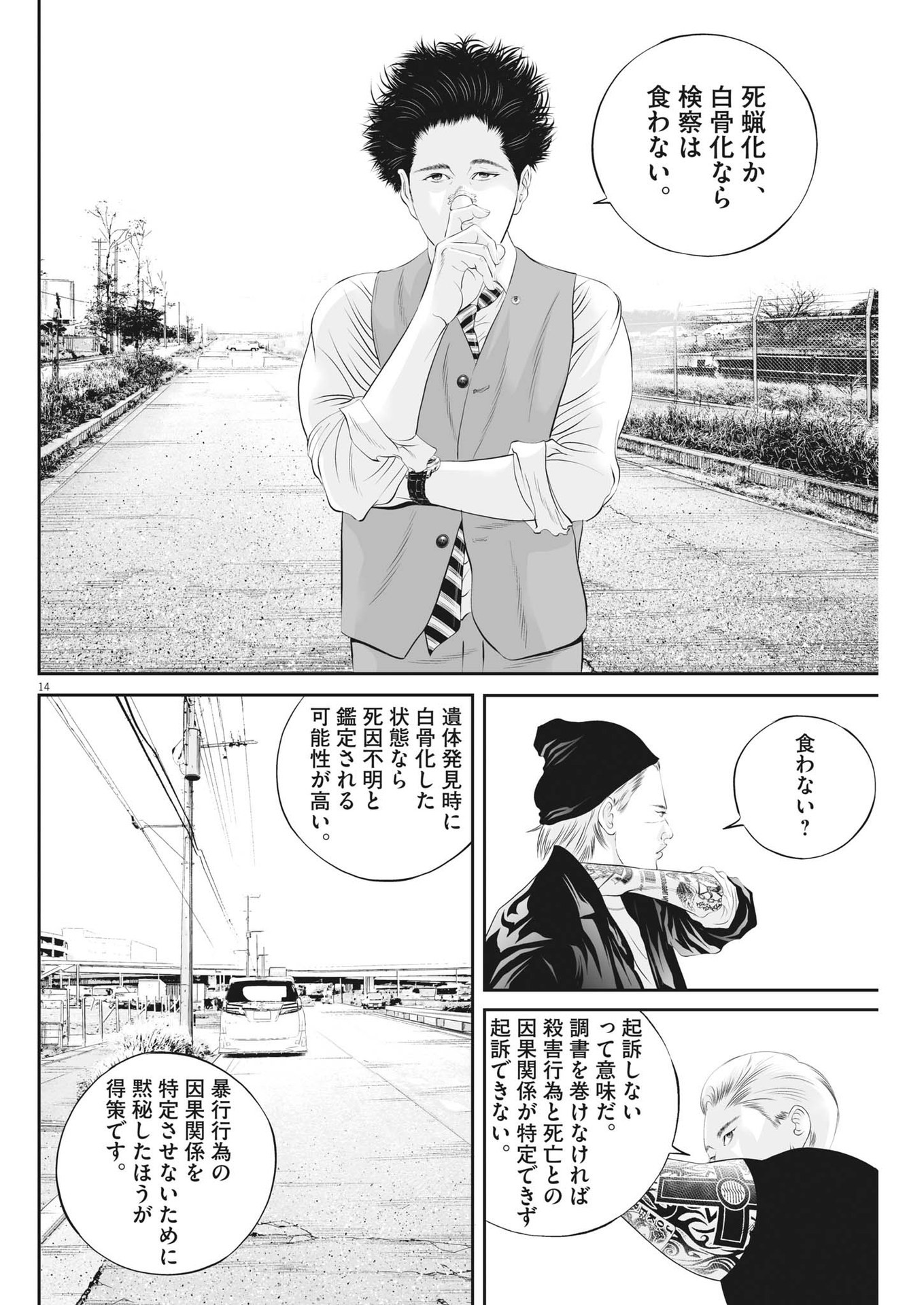 九条の大罪 - 第76話 - Page 14