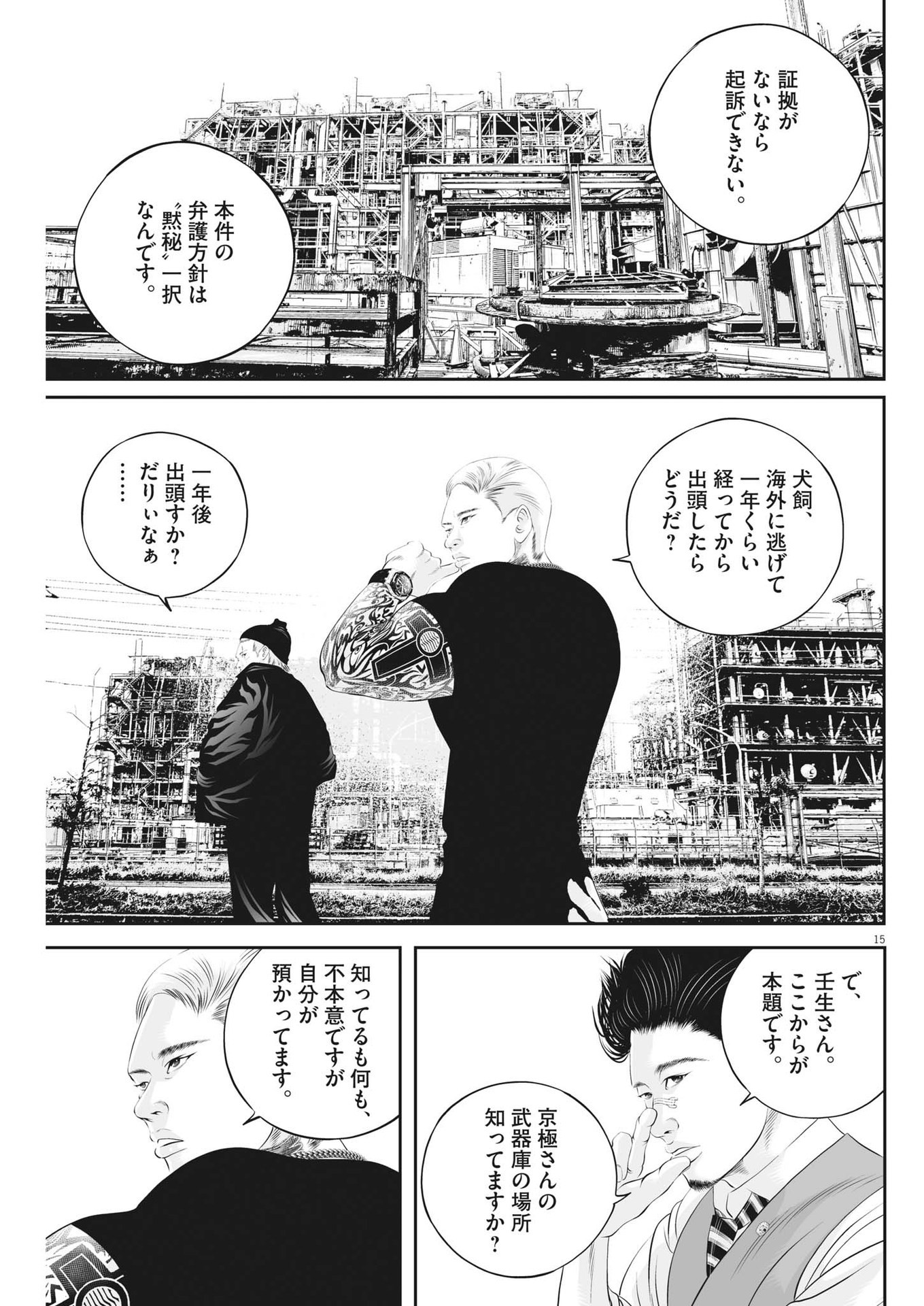 九条の大罪 - 第76話 - Page 15