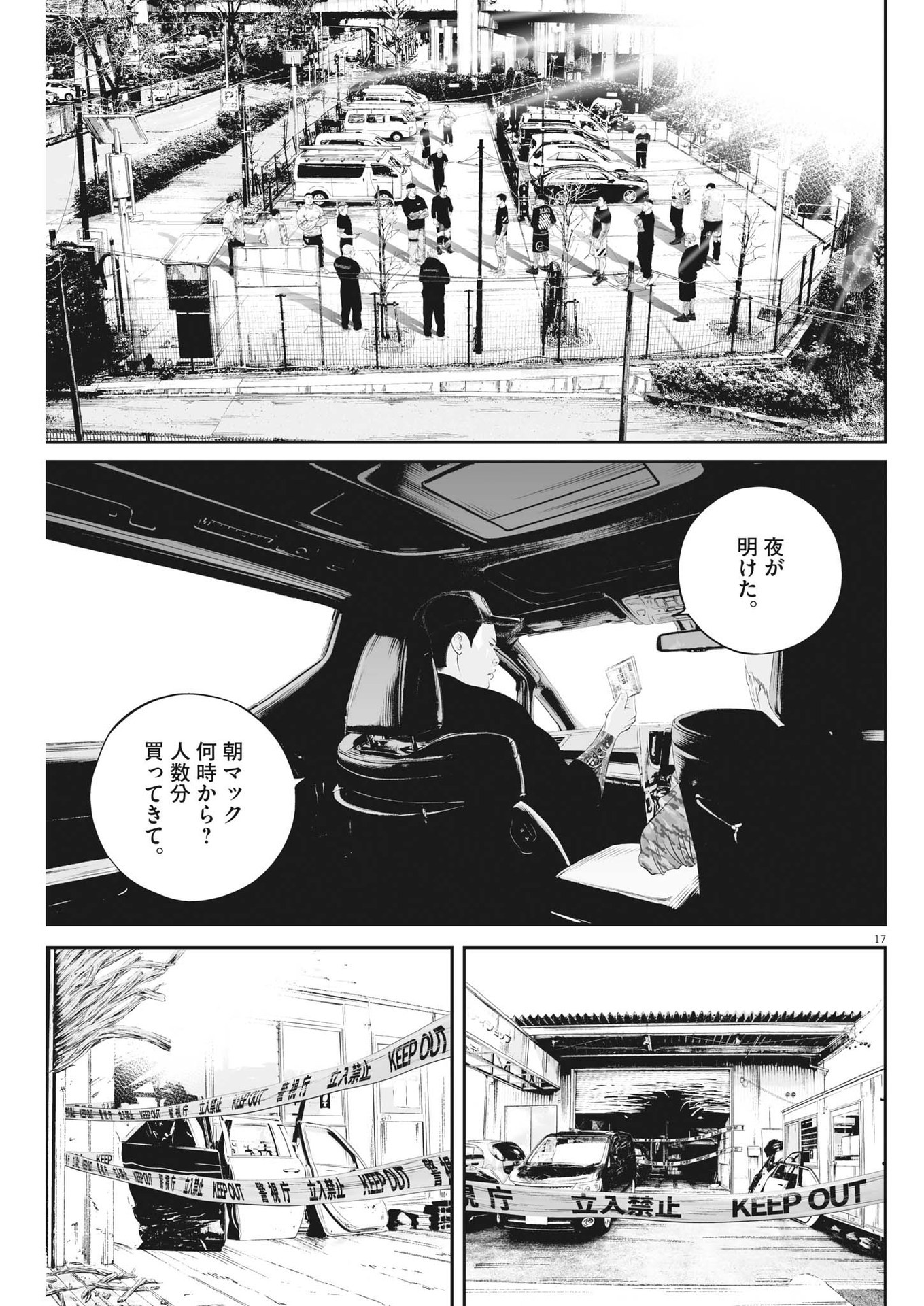 九条の大罪 - 第76話 - Page 17