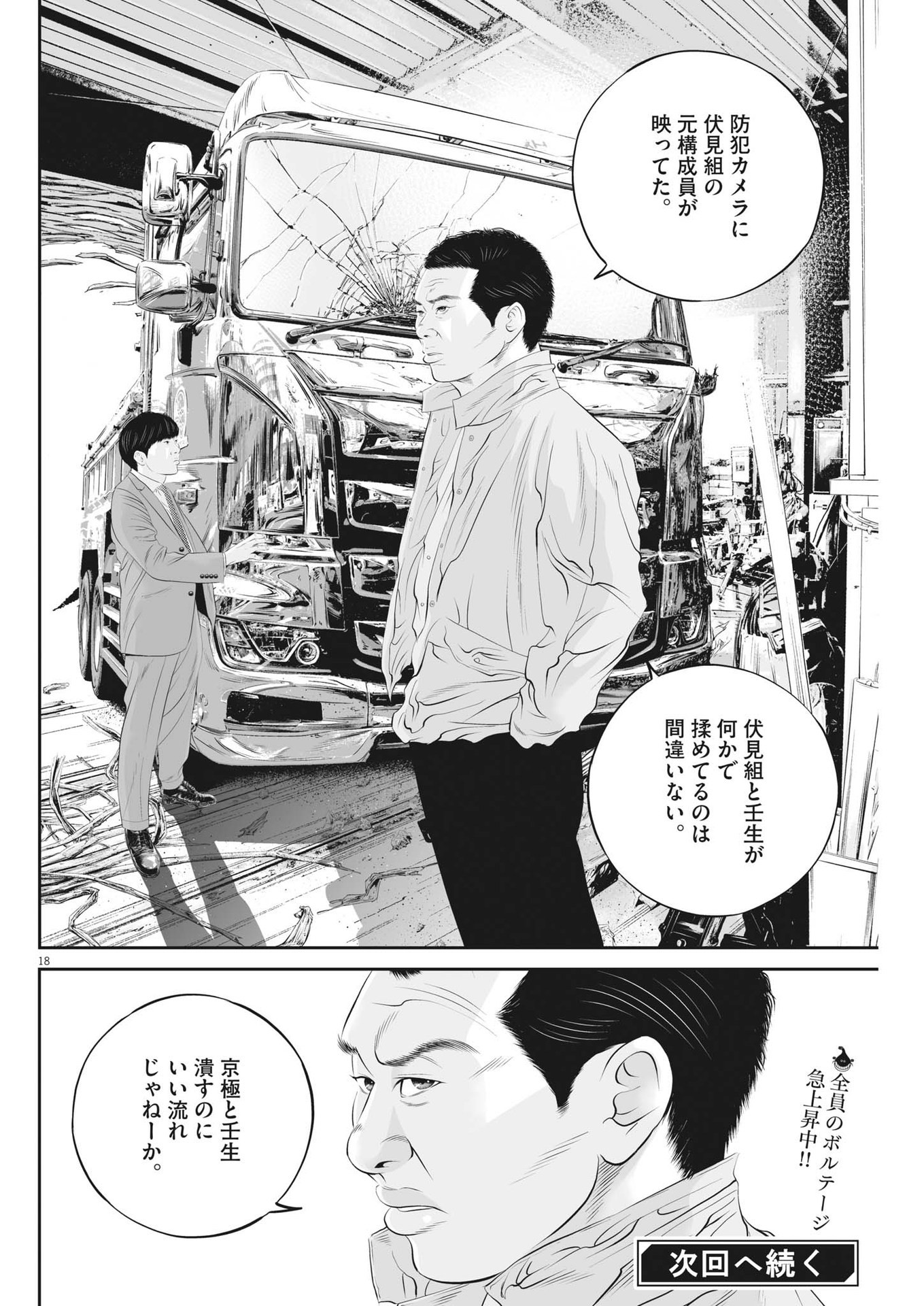 九条の大罪 - 第76話 - Page 18