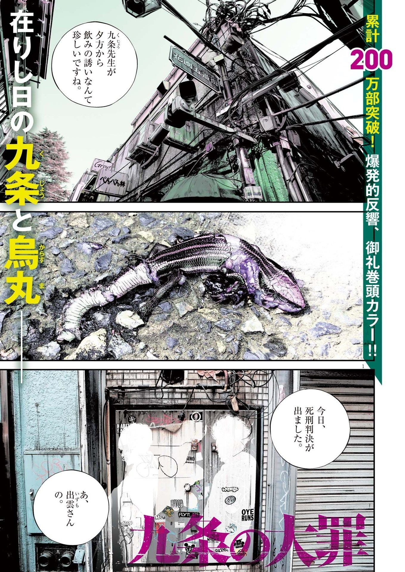 九条の大罪 - 第75話 - Page 1