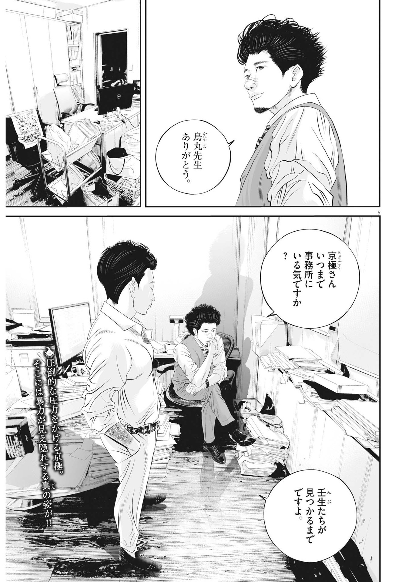 九条の大罪 - 第75話 - Page 5