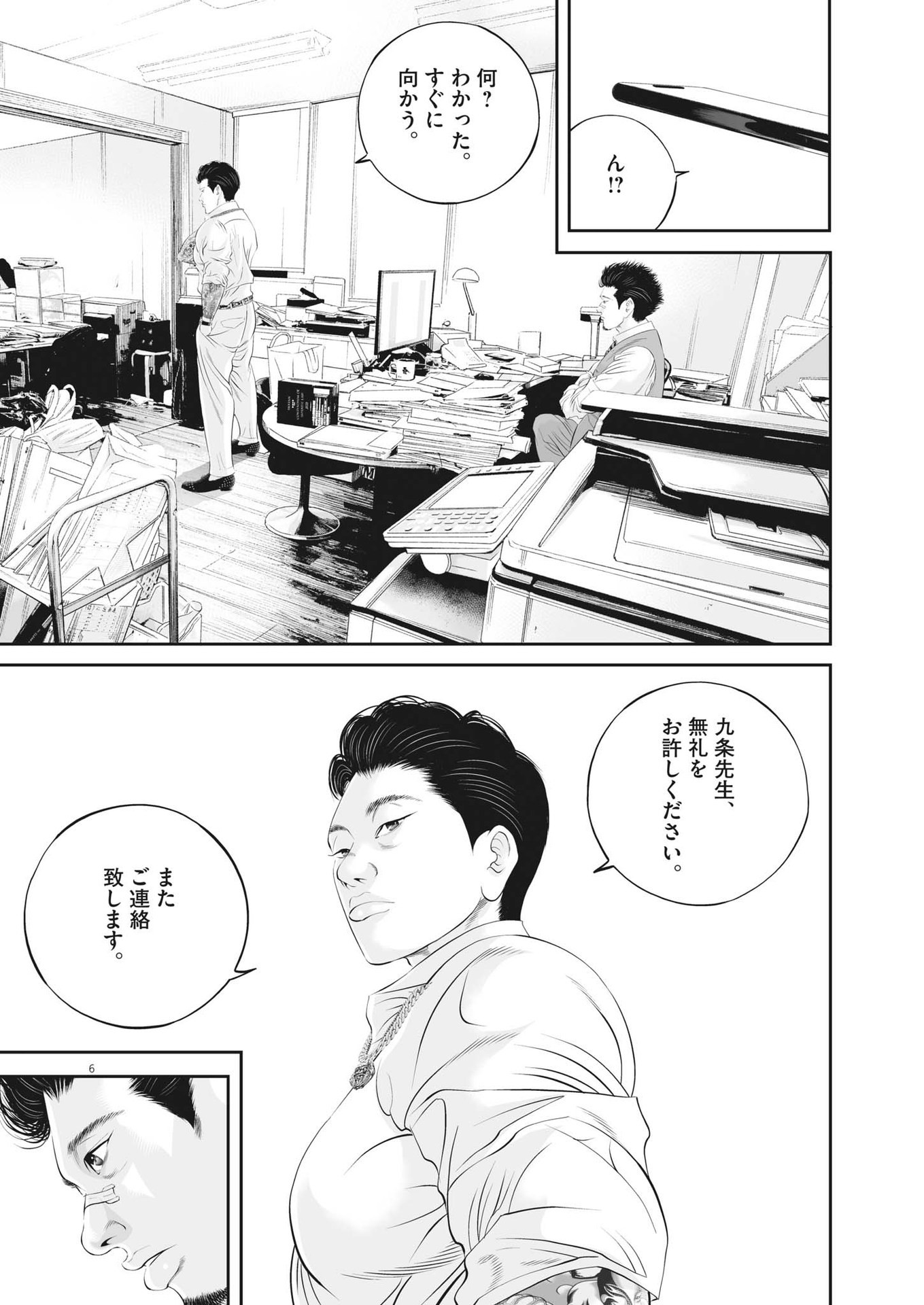 九条の大罪 - 第75話 - Page 6