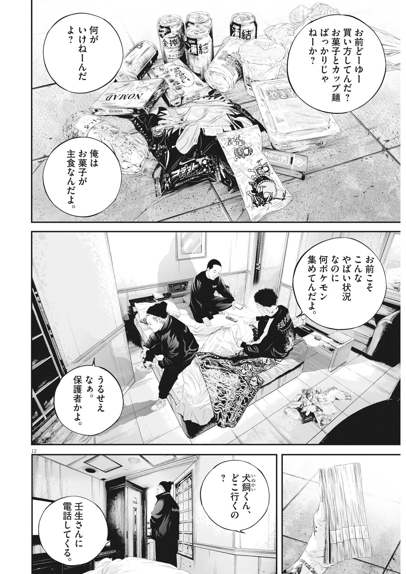 九条の大罪 - 第75話 - Page 12