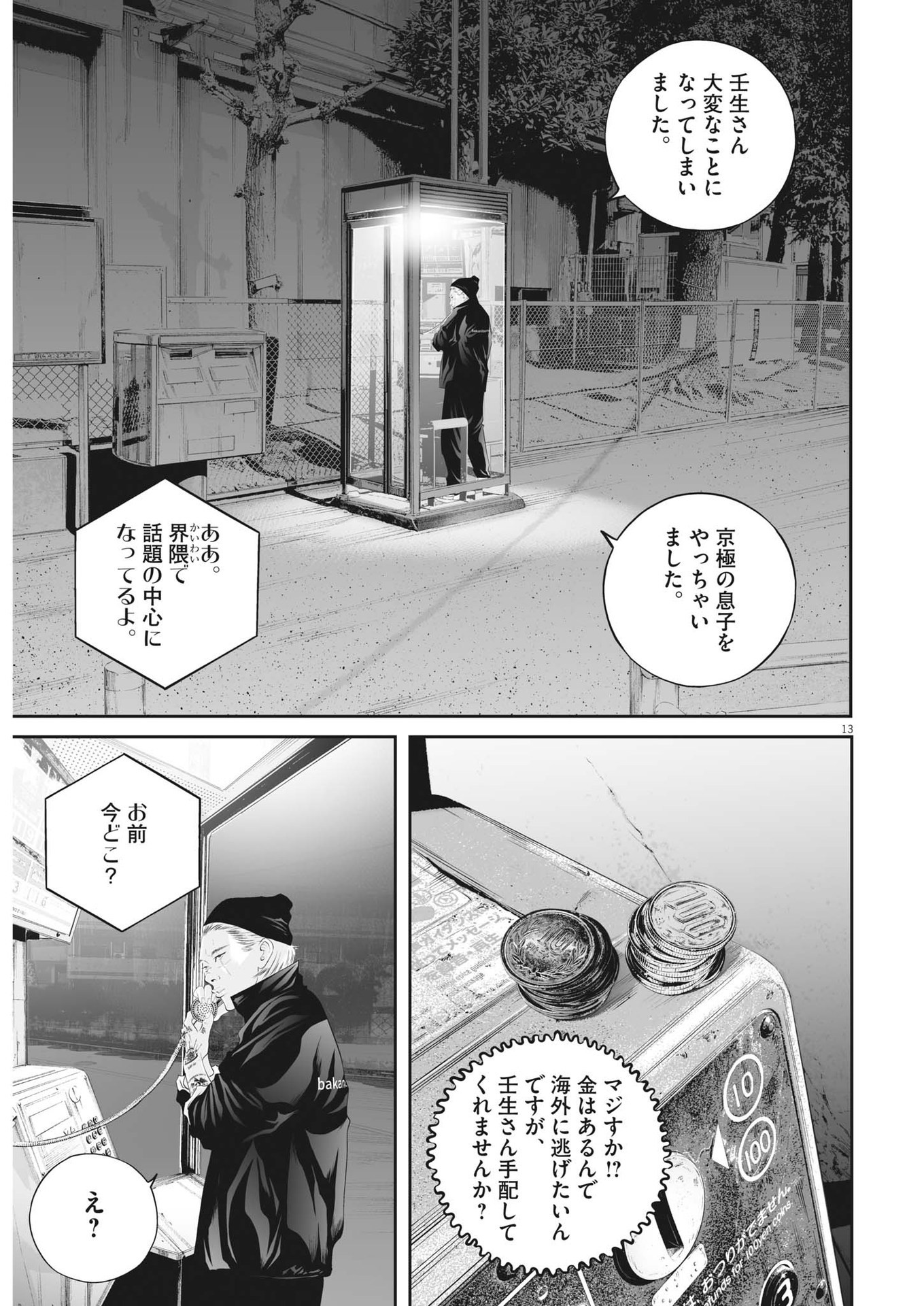 九条の大罪 - 第75話 - Page 13