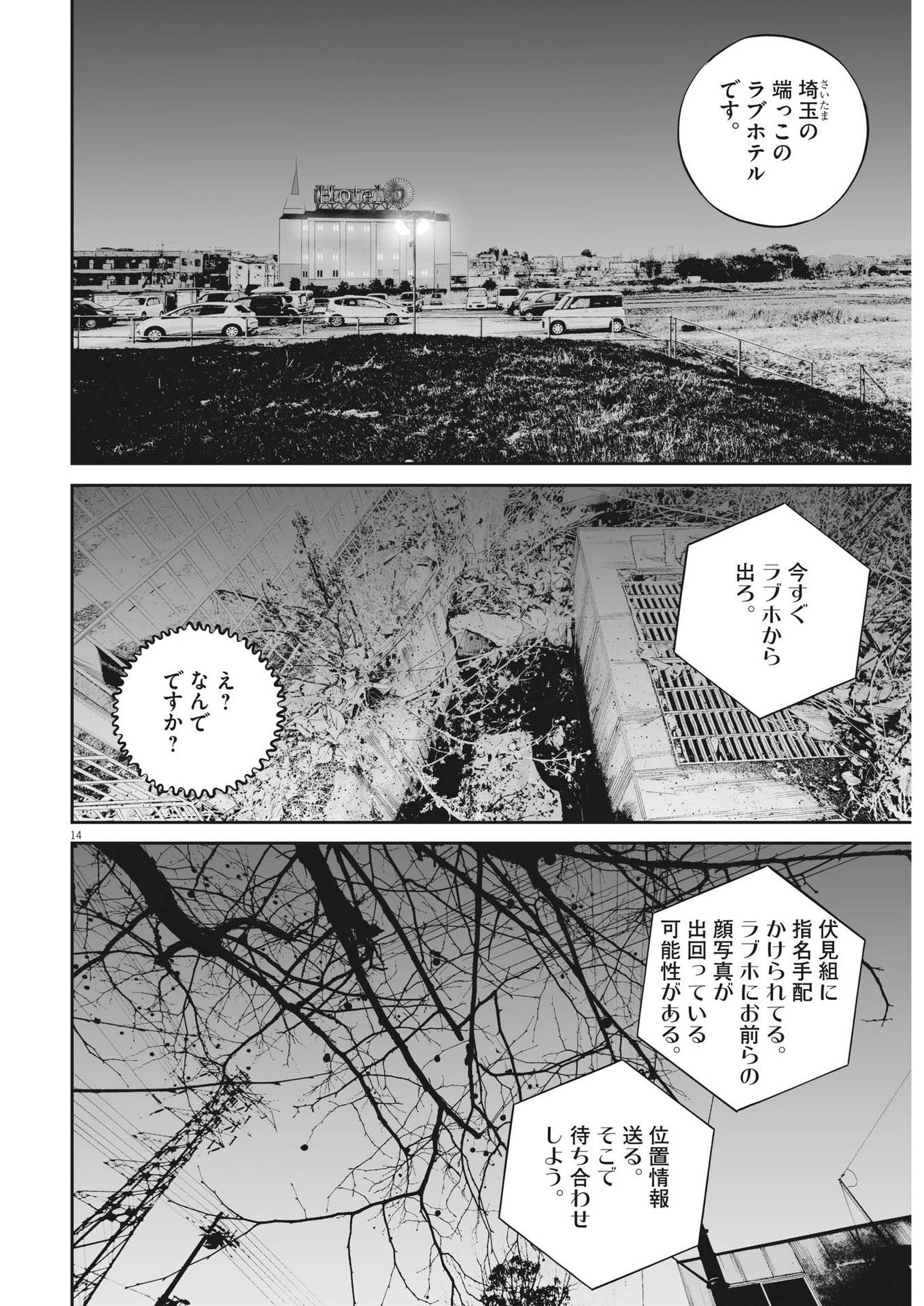 九条の大罪 - 第75話 - Page 14