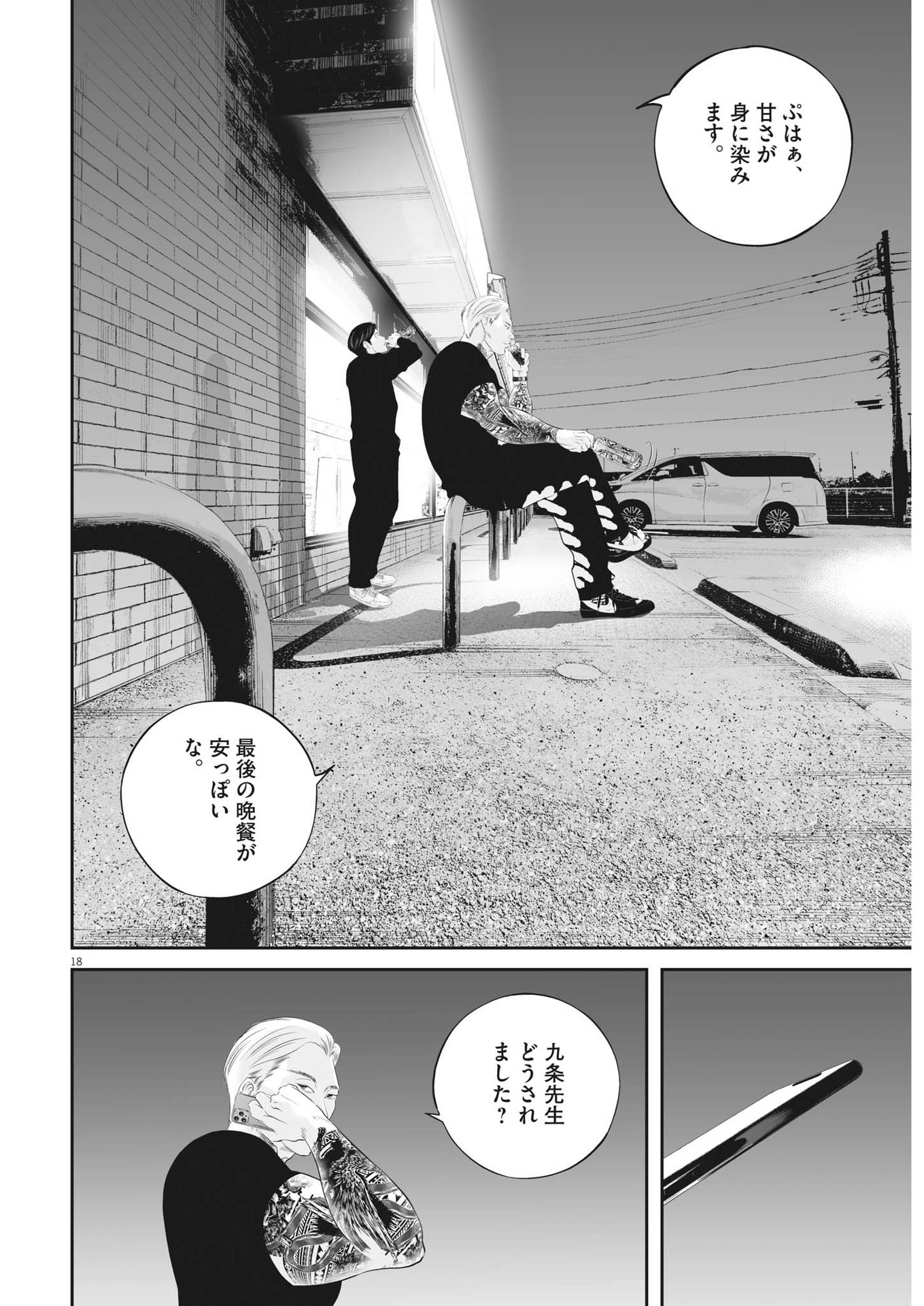 九条の大罪 - 第75話 - Page 18