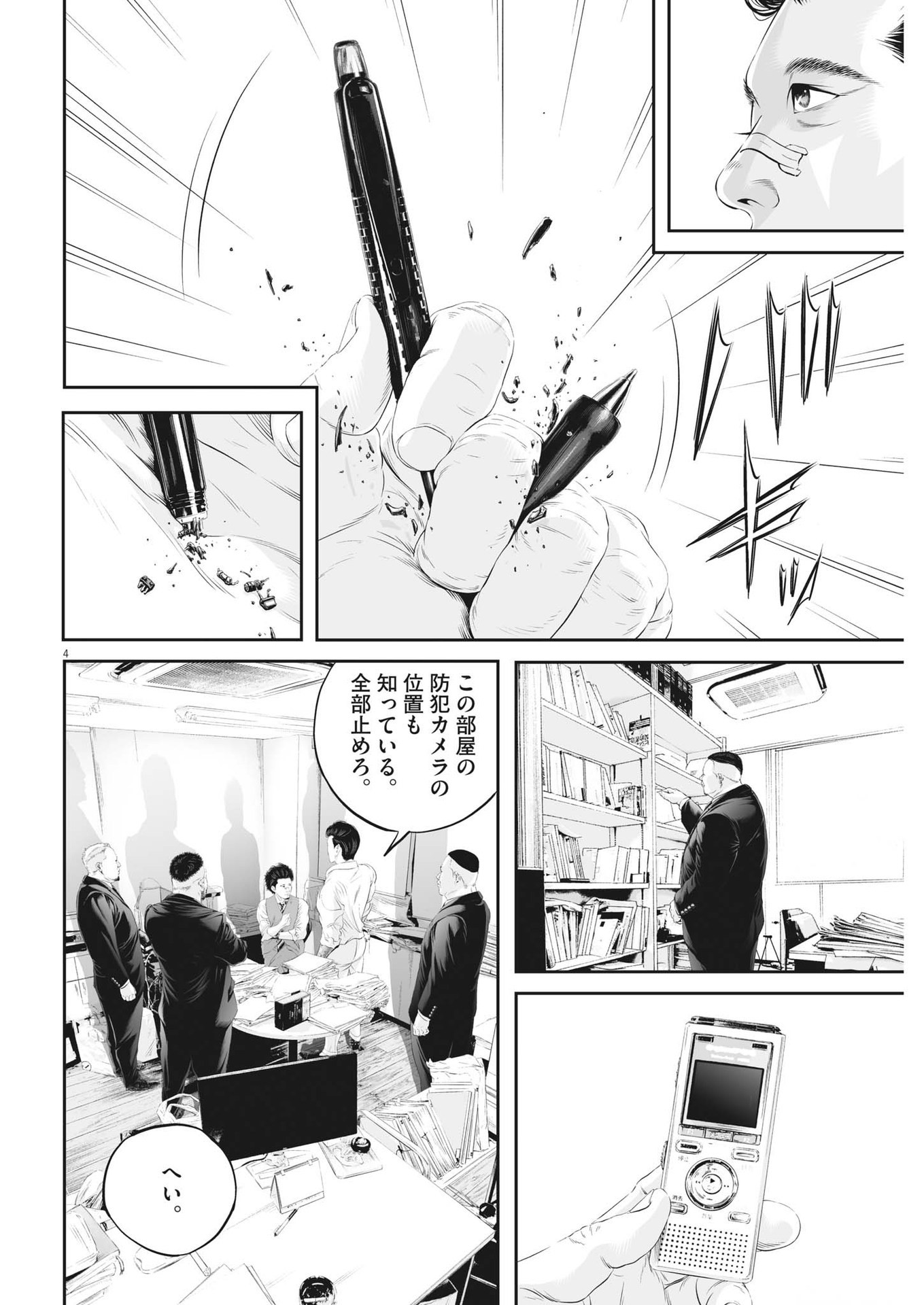 九条の大罪 - 第74話 - Page 4