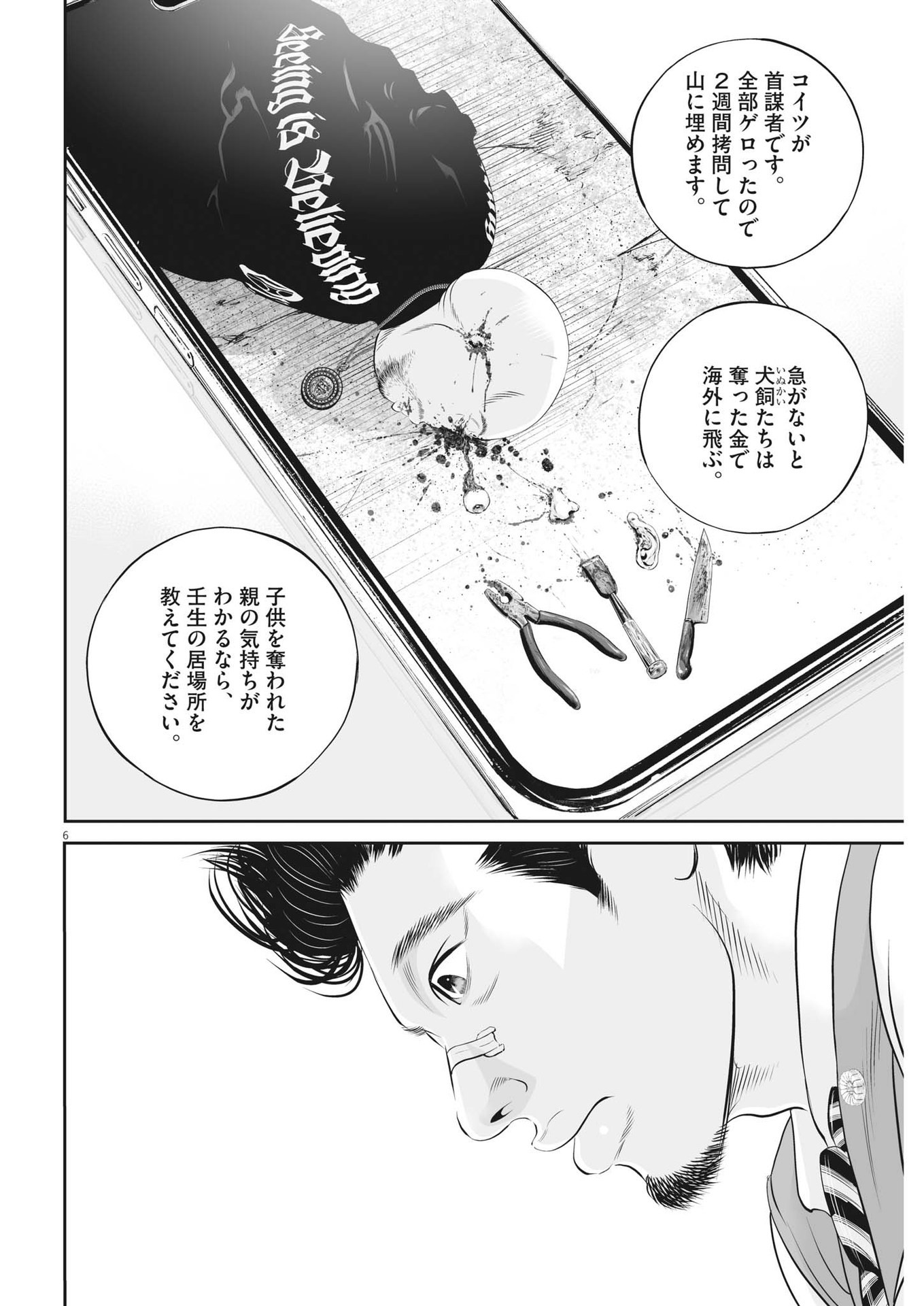 九条の大罪 - 第74話 - Page 6