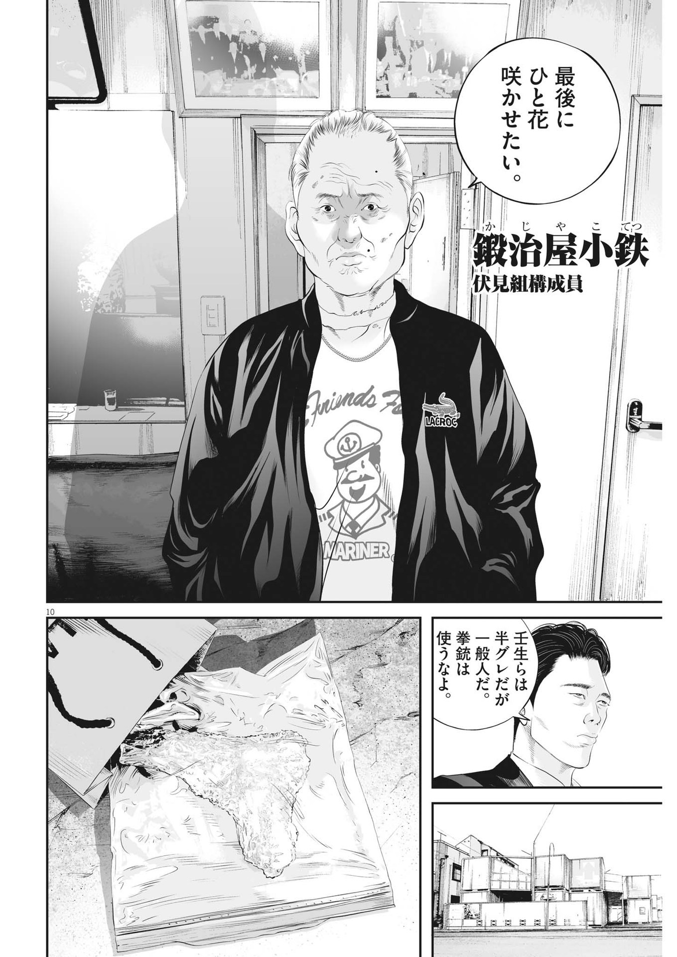 九条の大罪 - 第74話 - Page 10