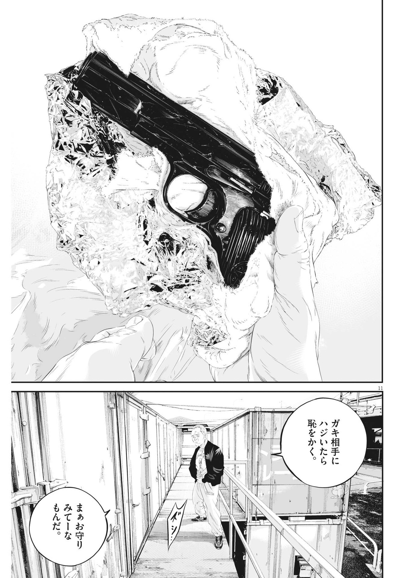 九条の大罪 - 第74話 - Page 11