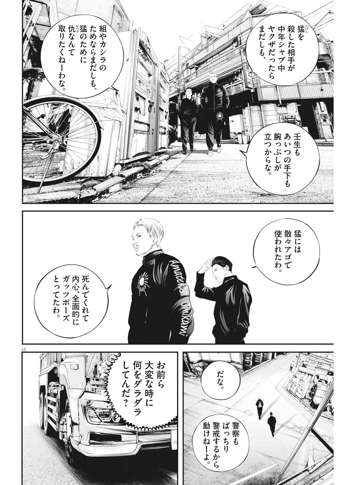 九条の大罪 - 第74話 - Page 12