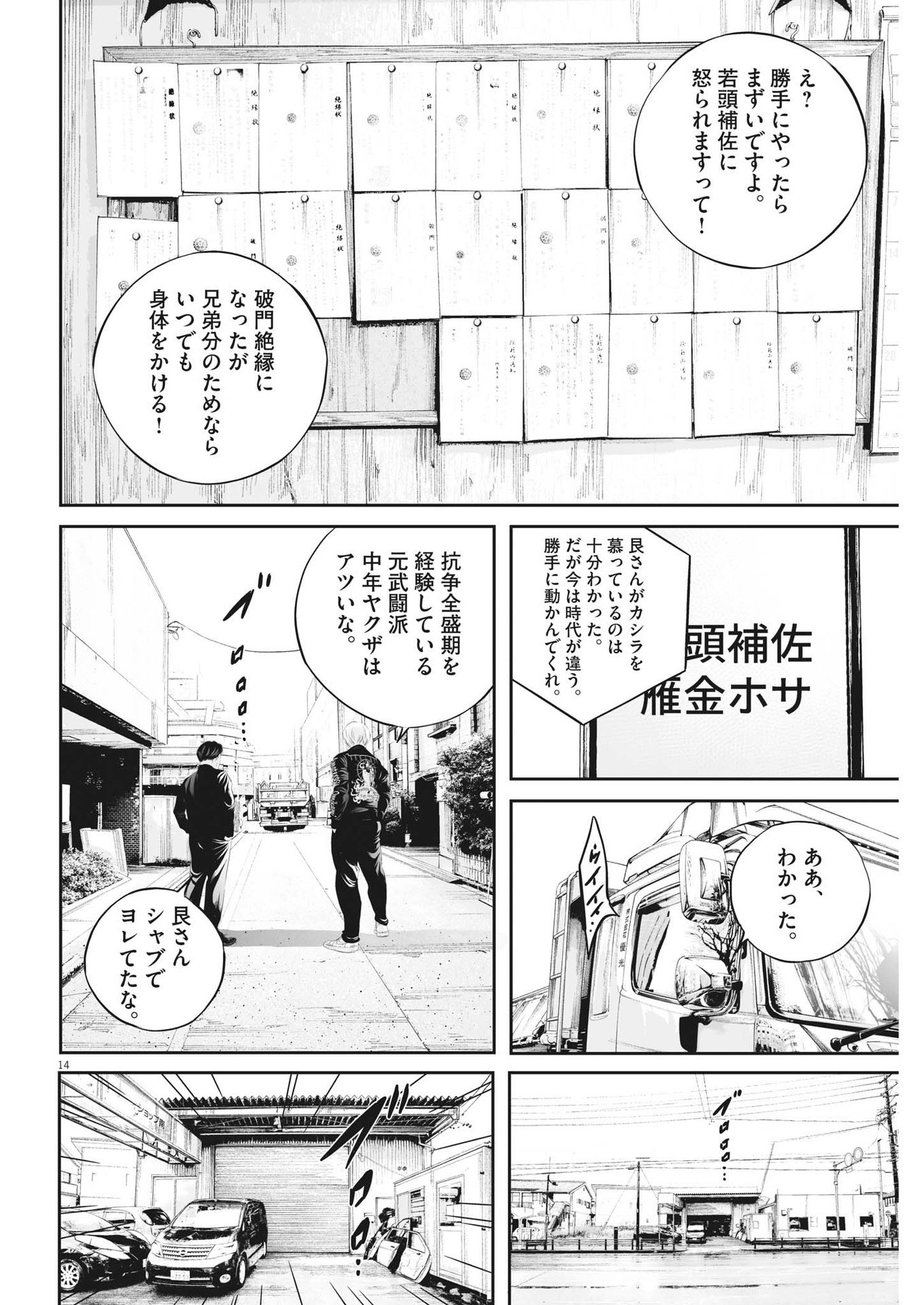 九条の大罪 - 第74話 - Page 14