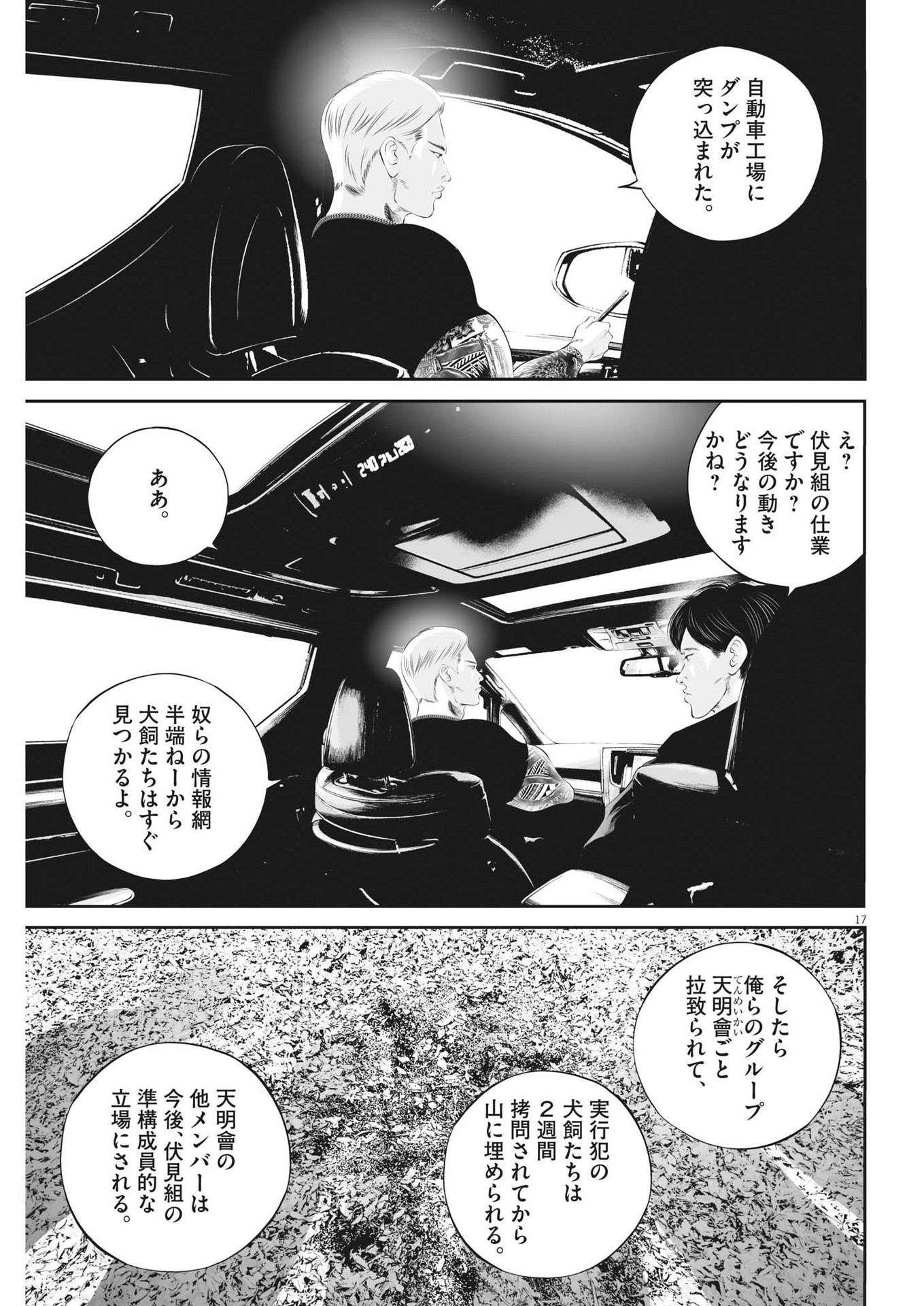 九条の大罪 - 第74話 - Page 17