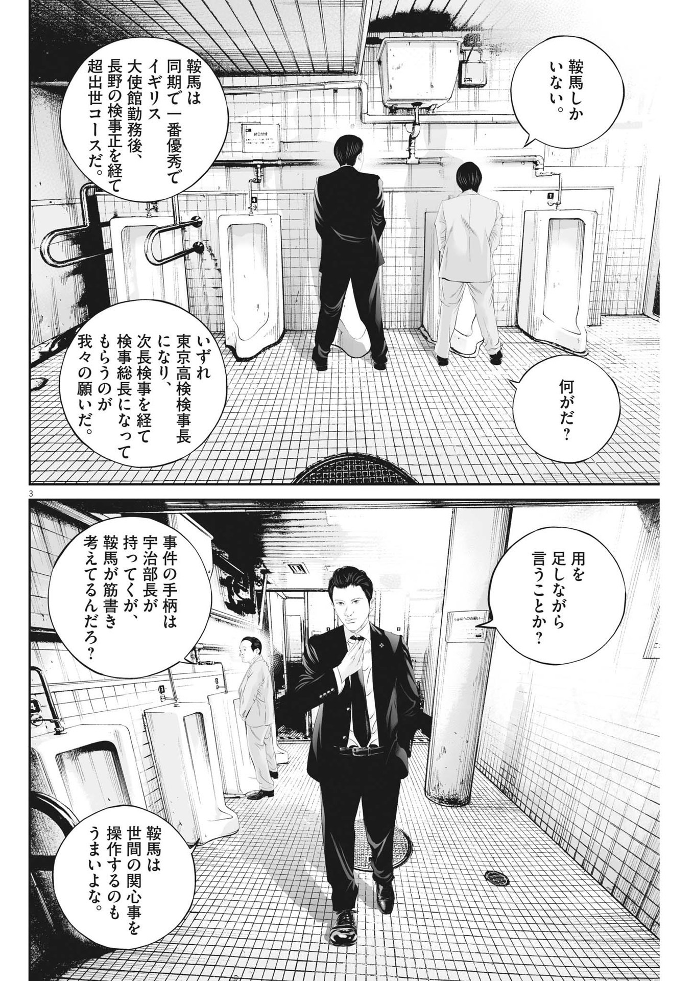 九条の大罪 - 第73話 - Page 3