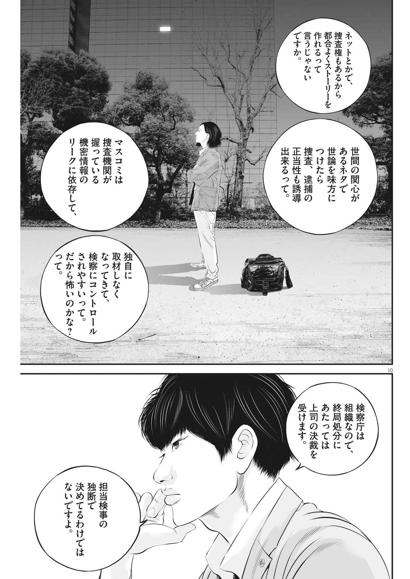 九条の大罪 - 第73話 - Page 10