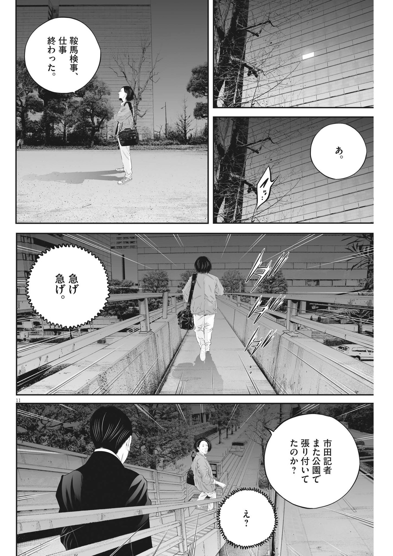 九条の大罪 - 第73話 - Page 11