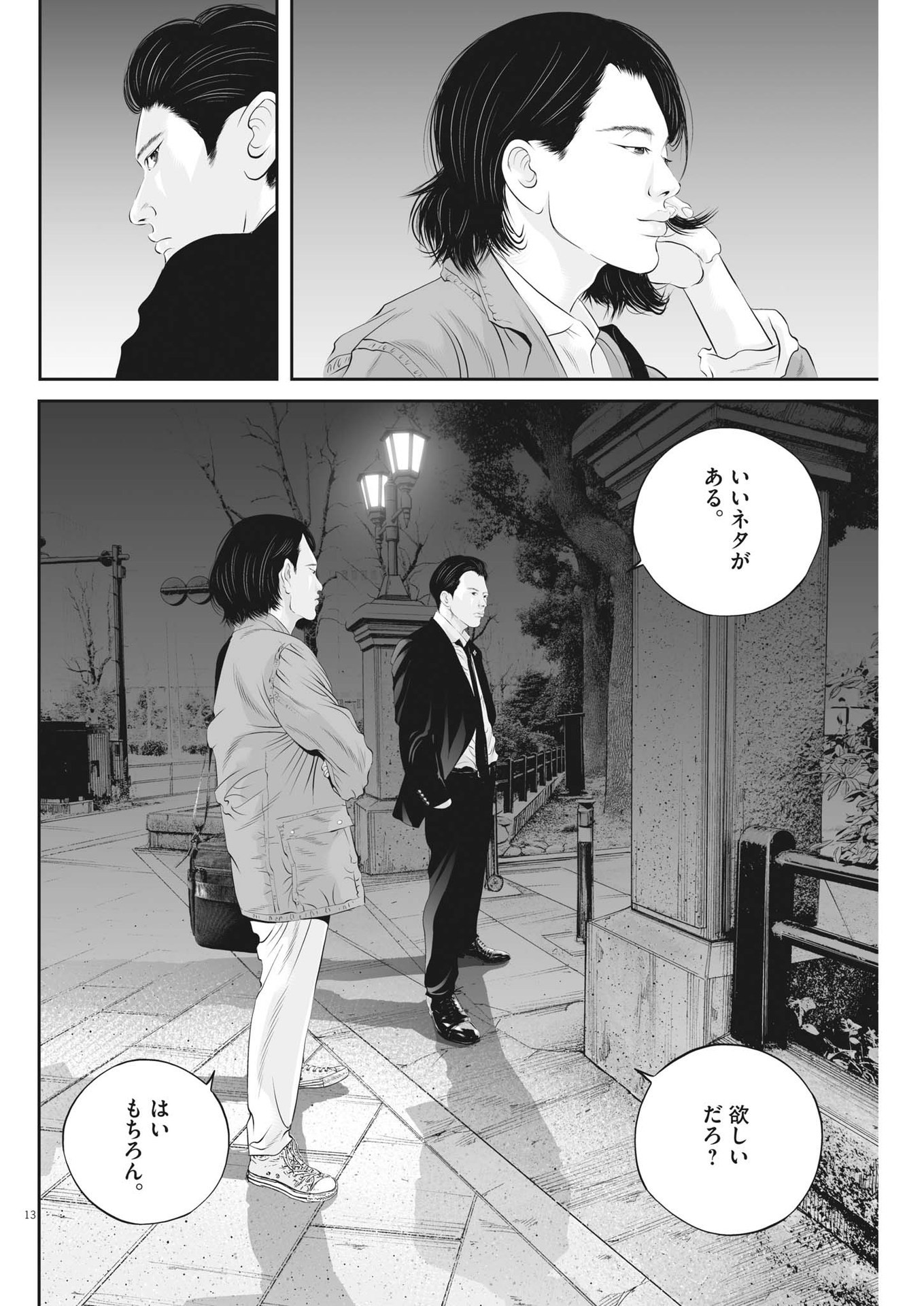 九条の大罪 - 第73話 - Page 13