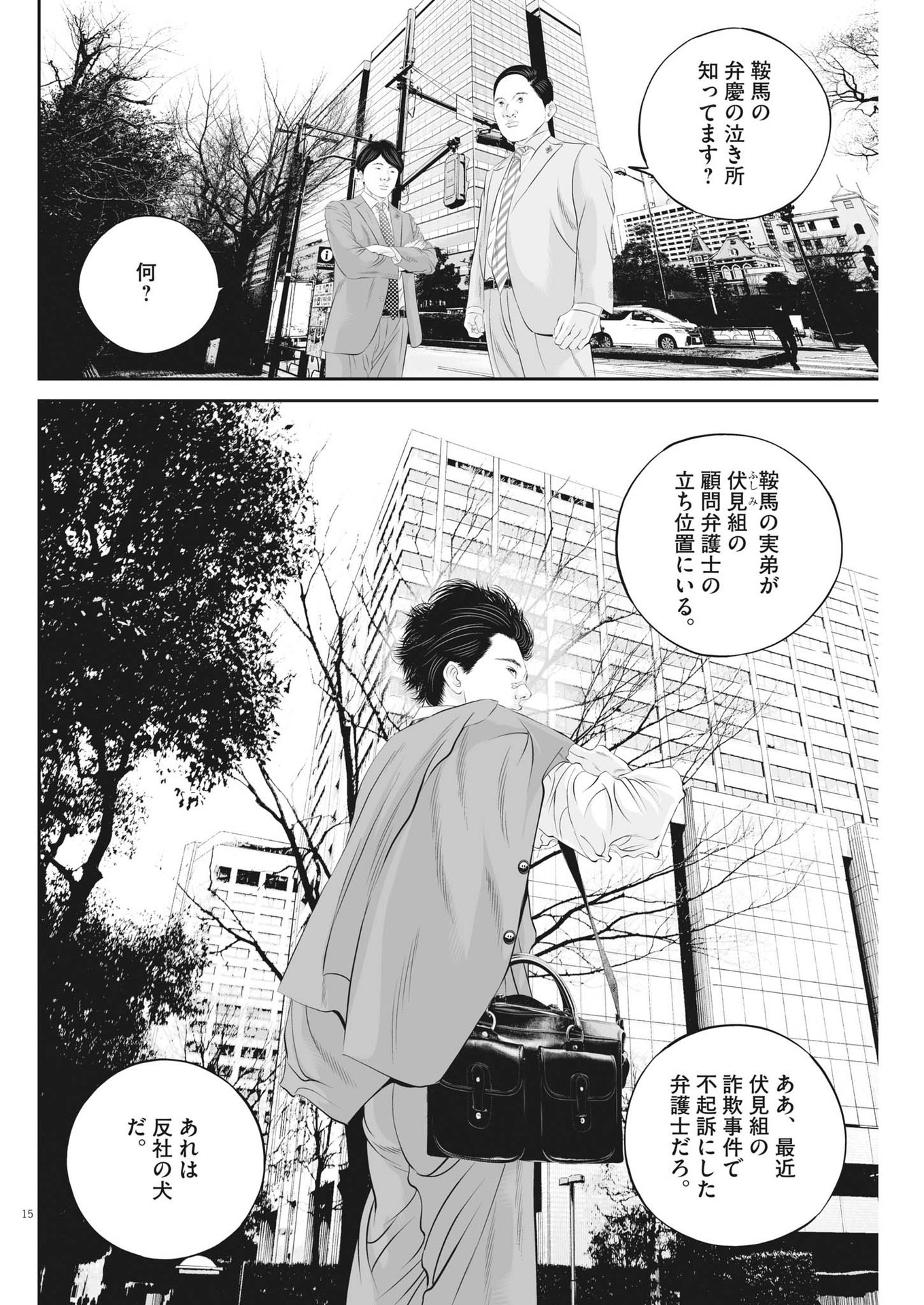 九条の大罪 - 第73話 - Page 15