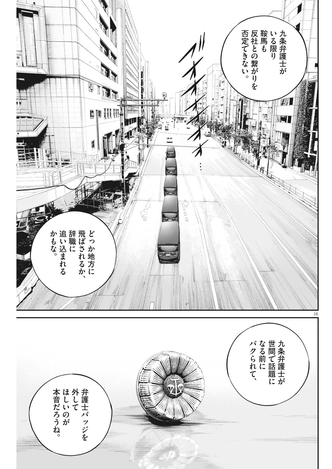 九条の大罪 - 第73話 - Page 16