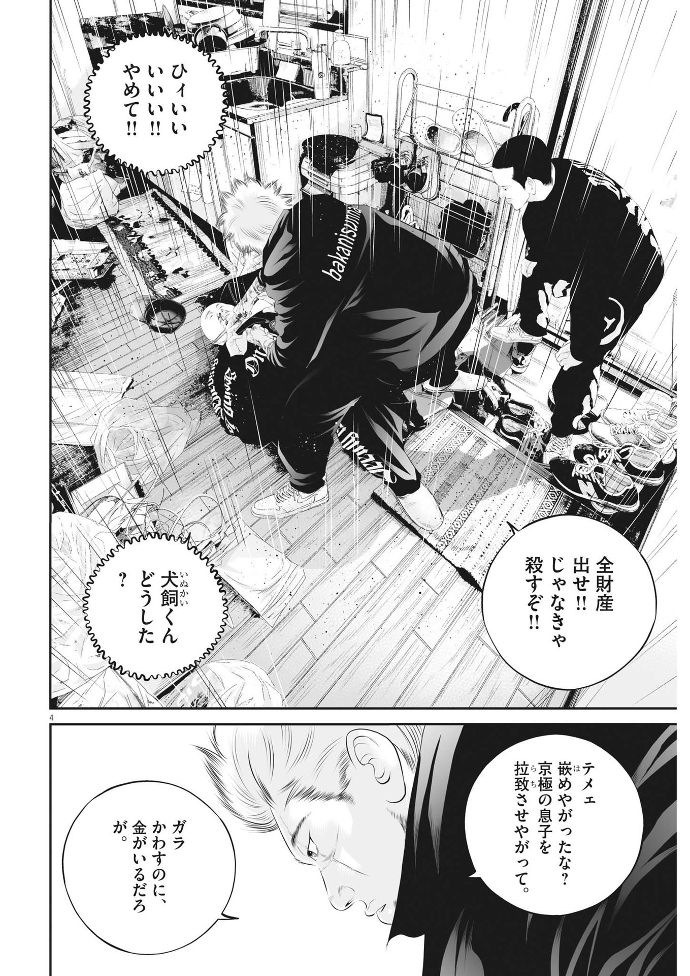 九条の大罪 - 第72話 - Page 4