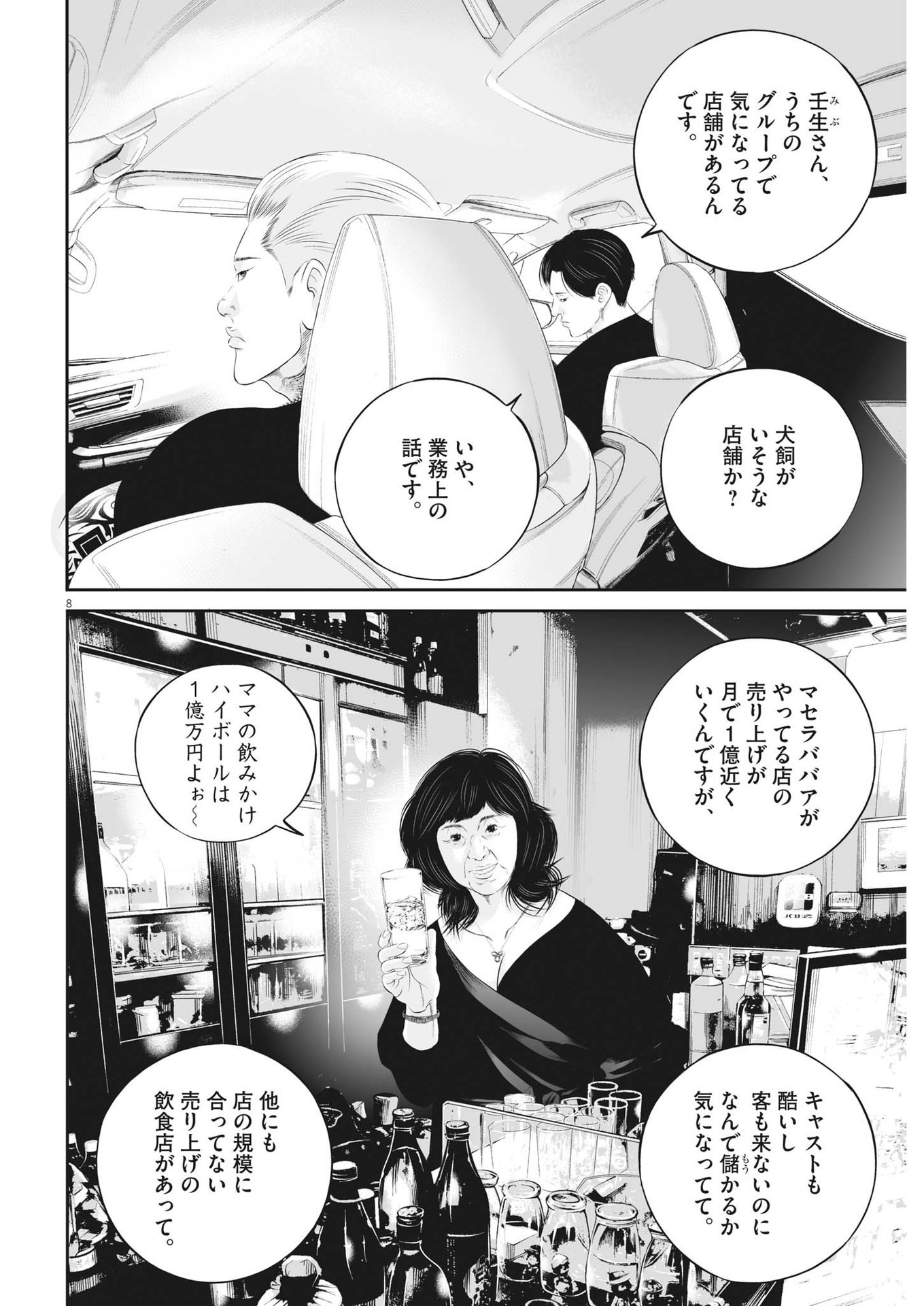 九条の大罪 - 第72話 - Page 8