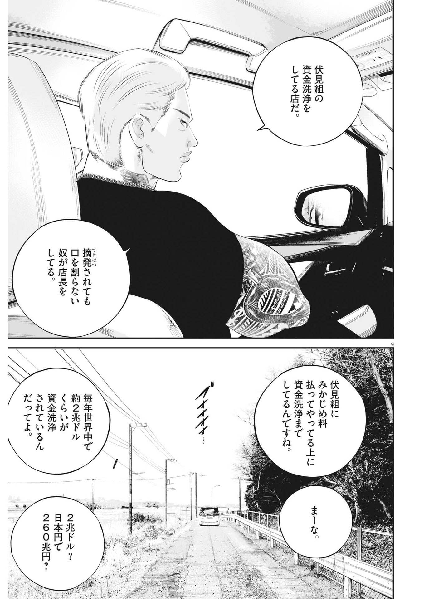 九条の大罪 - 第72話 - Page 9