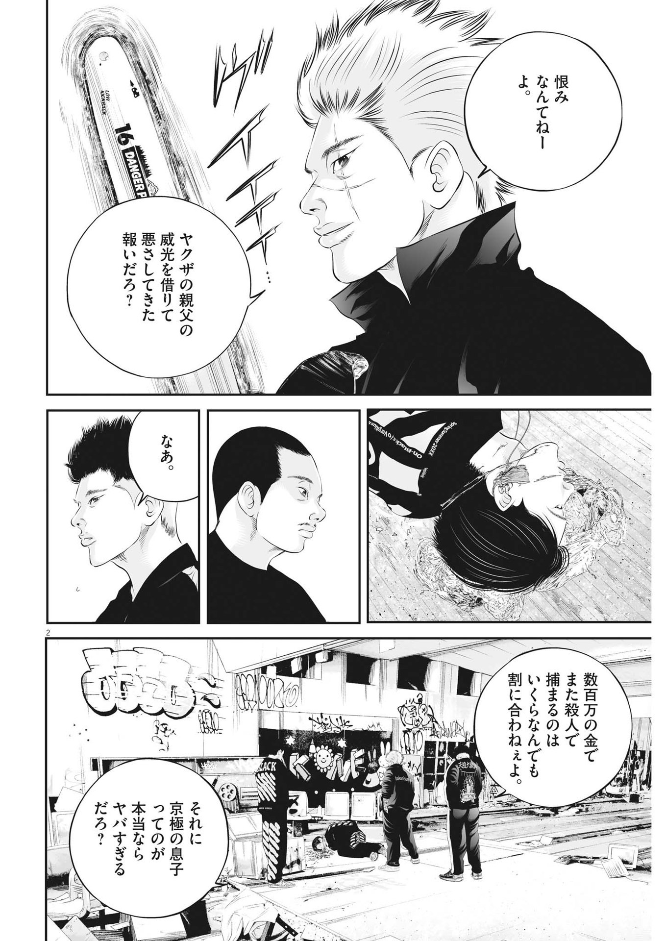 九条の大罪 - 第71話 - Page 2