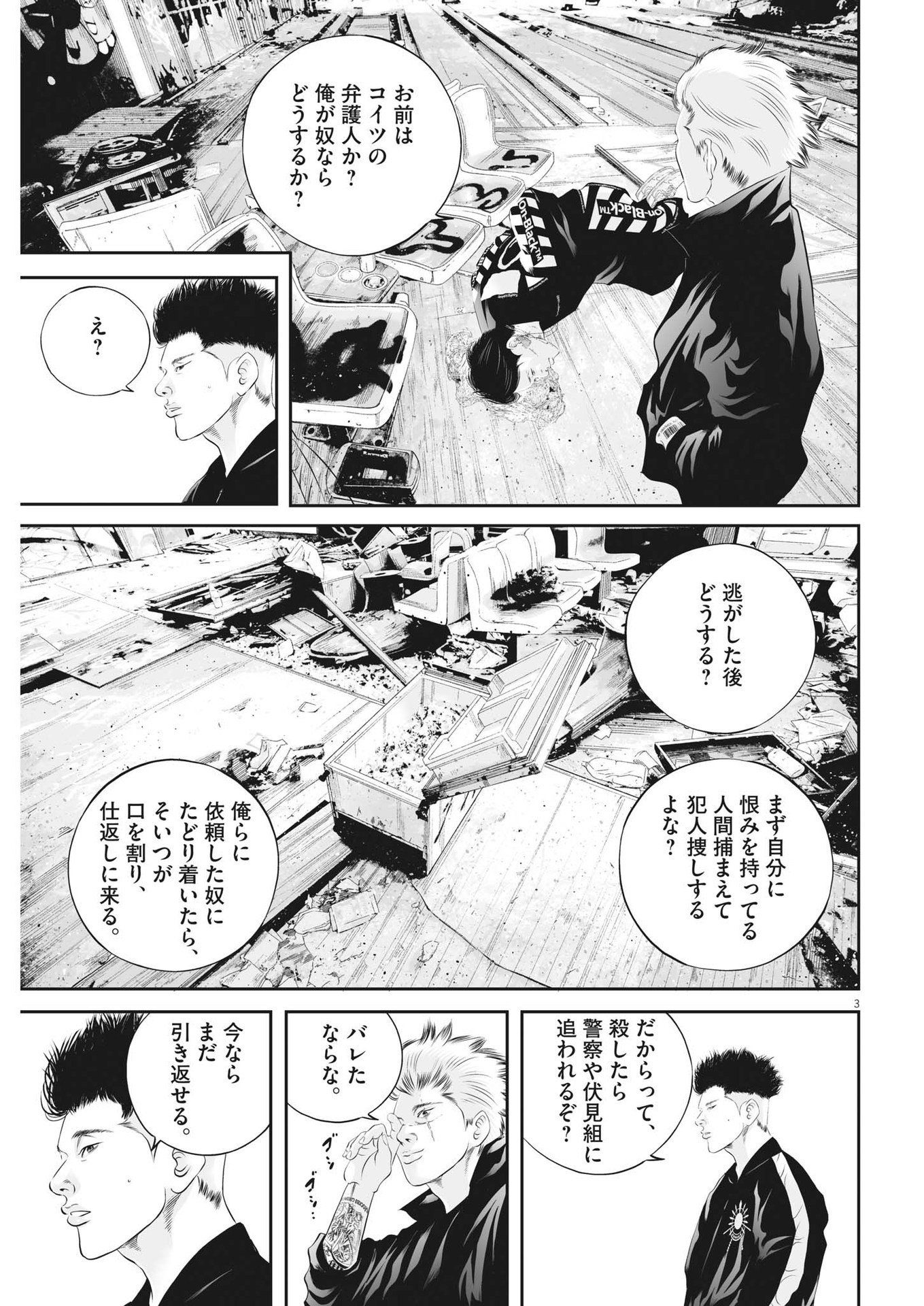 九条の大罪 - 第71話 - Page 3